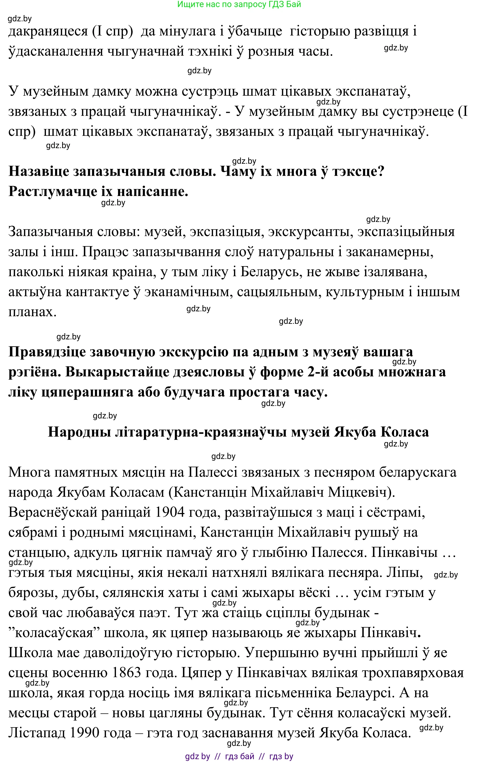 Белорусский язык (Беларуская мова), 10 класс Учебник, авторы: Валочка Ганна Міхайлаўна, Васюковіч Людміла Сяргееўна, Зелянко Вольга Уладзіміраўна, Міхнёнак С С, Якуба Святлана Міхайлаўна, издательство Нацыянальны інстытут адукацыі, Минск, 2020, страница 194, номер 318, Решение 1 (продолжение 2)