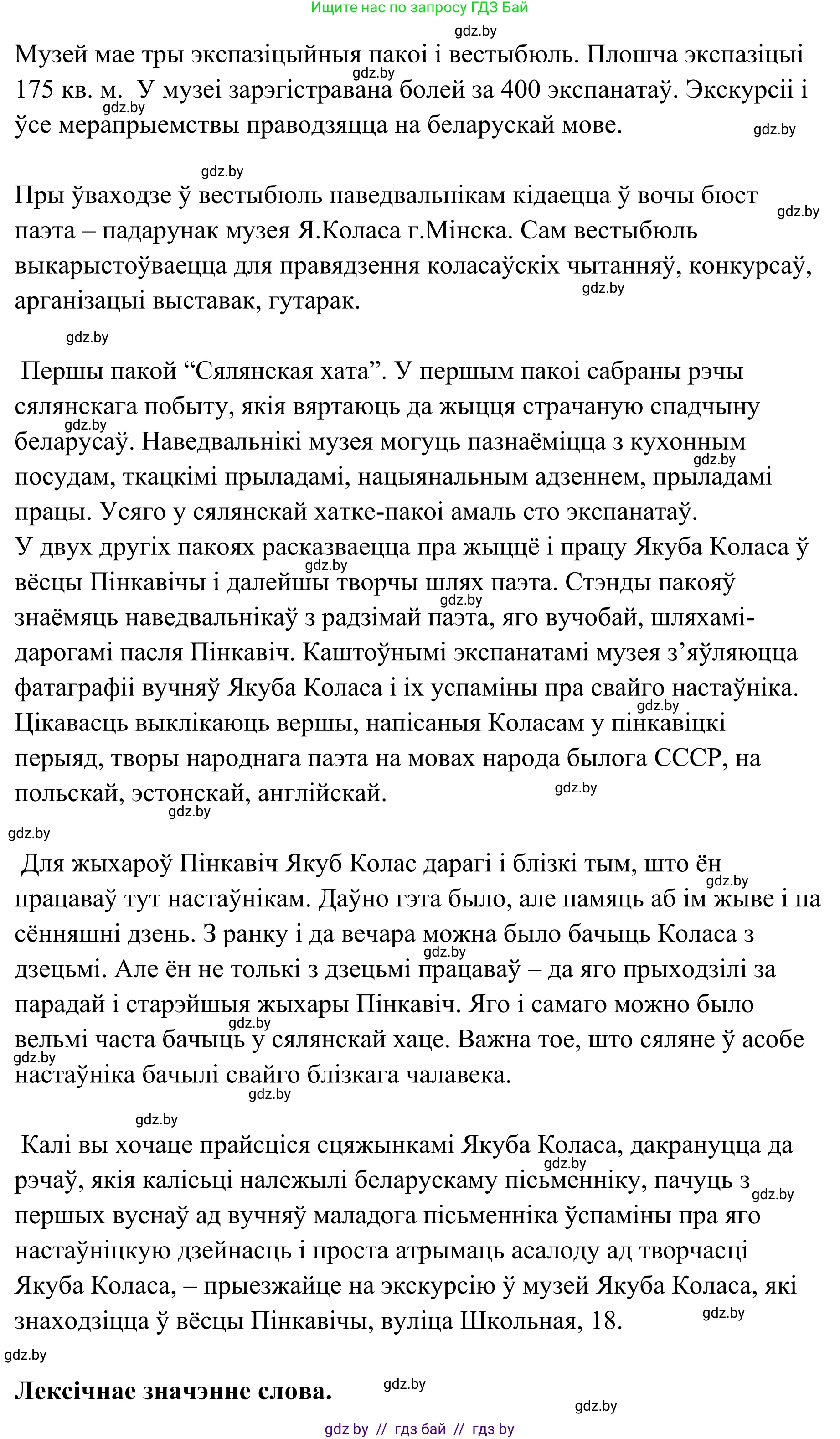 Белорусский язык (Беларуская мова), 10 класс Учебник, авторы: Валочка Ганна Міхайлаўна, Васюковіч Людміла Сяргееўна, Зелянко Вольга Уладзіміраўна, Міхнёнак С С, Якуба Святлана Міхайлаўна, издательство Нацыянальны інстытут адукацыі, Минск, 2020, страница 194, номер 318, Решение 1 (продолжение 3)