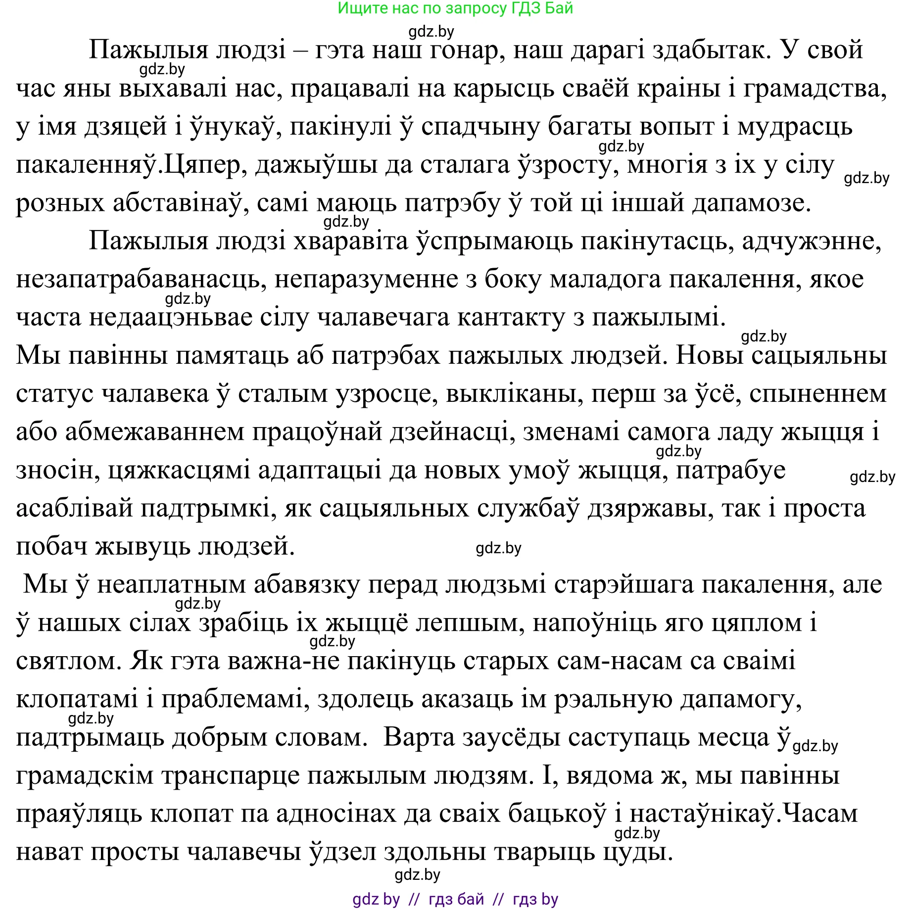 Белорусский язык (Беларуская мова), 10 класс Учебник, авторы: Валочка Ганна Міхайлаўна, Васюковіч Людміла Сяргееўна, Зелянко Вольга Уладзіміраўна, Міхнёнак С С, Якуба Святлана Міхайлаўна, издательство Нацыянальны інстытут адукацыі, Минск, 2020, страница 195, номер 319, Решение 1 (продолжение 2)