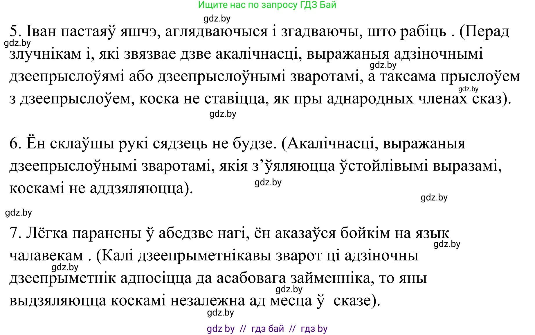 Белорусский язык (Беларуская мова), 10 класс Учебник, авторы: Валочка Ганна Міхайлаўна, Васюковіч Людміла Сяргееўна, Зелянко Вольга Уладзіміраўна, Міхнёнак С С, Якуба Святлана Міхайлаўна, издательство Нацыянальны інстытут адукацыі, Минск, 2020, страница 201, номер 329, Решение 1 (продолжение 2)