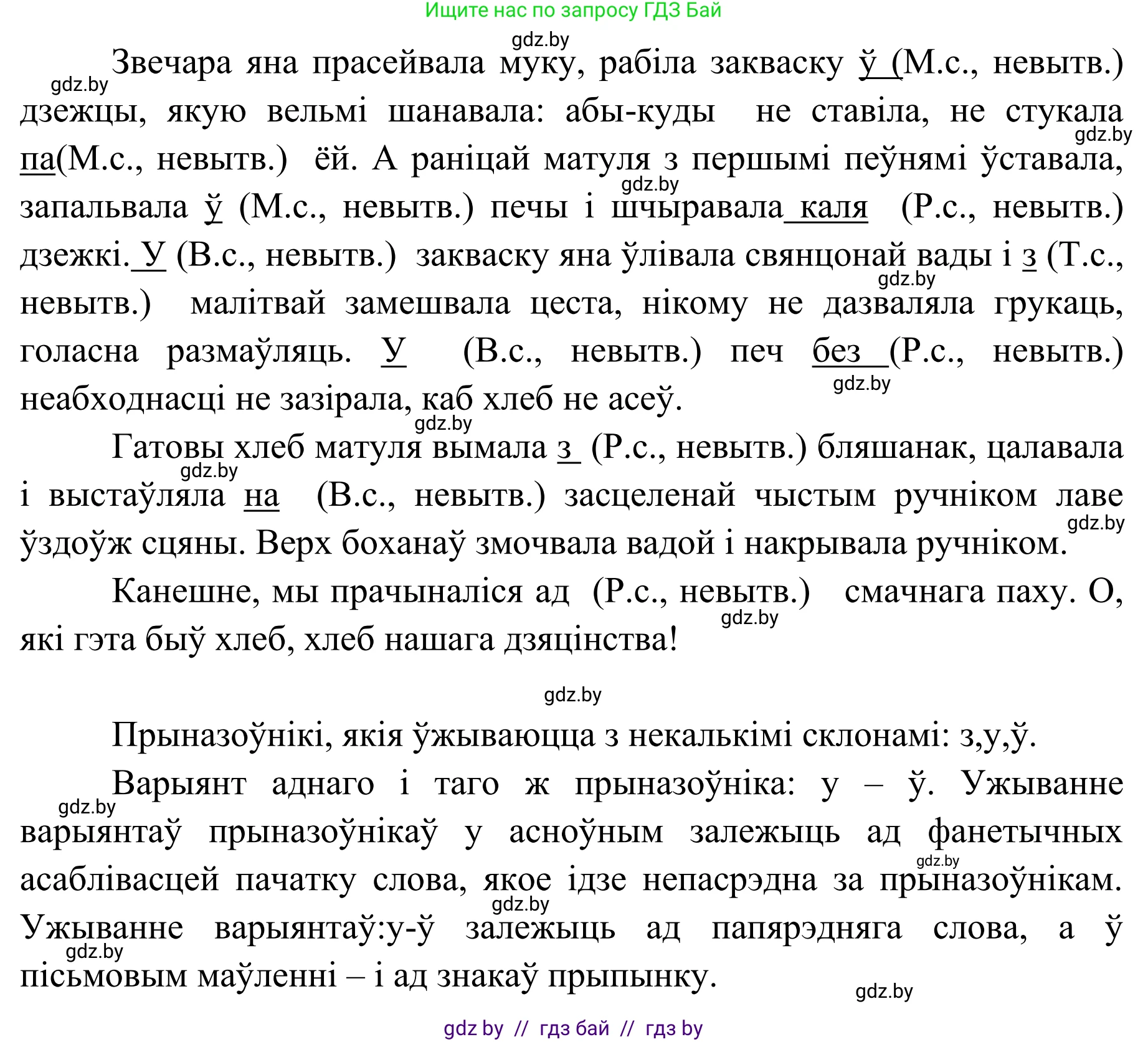 Белорусский язык (Беларуская мова), 10 класс Учебник, авторы: Валочка Ганна Міхайлаўна, Васюковіч Людміла Сяргееўна, Зелянко Вольга Уладзіміраўна, Міхнёнак С С, Якуба Святлана Міхайлаўна, издательство Нацыянальны інстытут адукацыі, Минск, 2020, страница 204, номер 337, Решение 1 (продолжение 2)