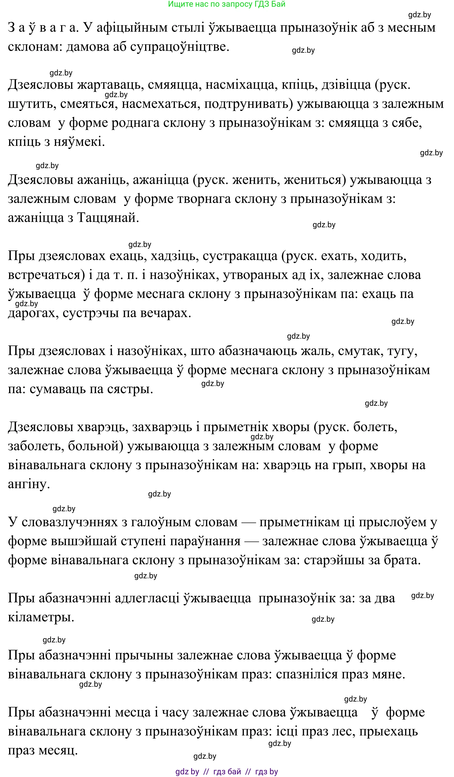 Белорусский язык (Беларуская мова), 10 класс Учебник, авторы: Валочка Ганна Міхайлаўна, Васюковіч Людміла Сяргееўна, Зелянко Вольга Уладзіміраўна, Міхнёнак С С, Якуба Святлана Міхайлаўна, издательство Нацыянальны інстытут адукацыі, Минск, 2020, страница 205, номер 338, Решение 1 (продолжение 2)