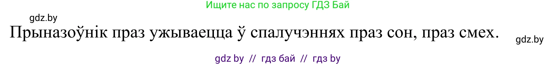 Белорусский язык (Беларуская мова), 10 класс Учебник, авторы: Валочка Ганна Міхайлаўна, Васюковіч Людміла Сяргееўна, Зелянко Вольга Уладзіміраўна, Міхнёнак С С, Якуба Святлана Міхайлаўна, издательство Нацыянальны інстытут адукацыі, Минск, 2020, страница 205, номер 338, Решение 1 (продолжение 3)