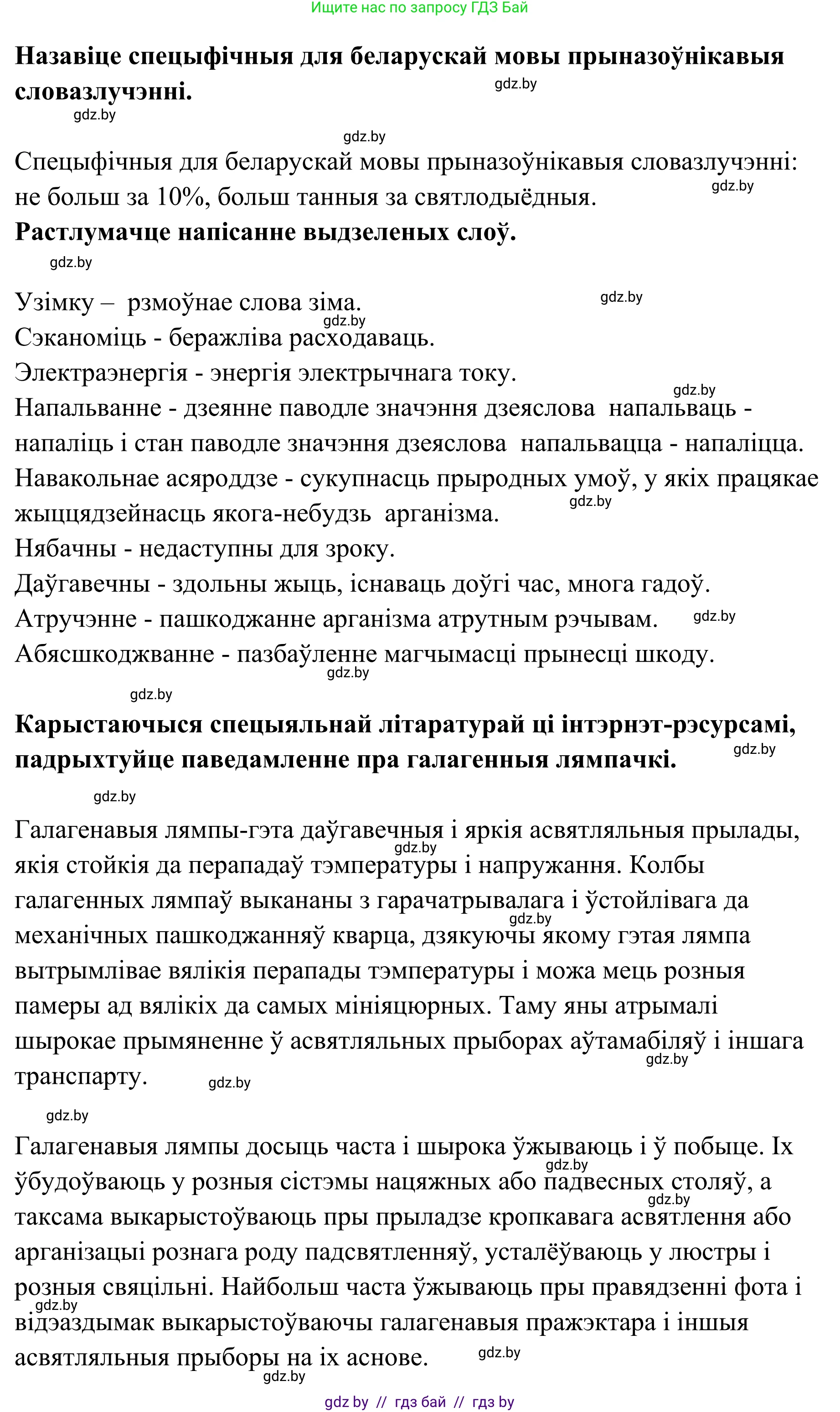 Белорусский язык (Беларуская мова), 10 класс Учебник, авторы: Валочка Ганна Міхайлаўна, Васюковіч Людміла Сяргееўна, Зелянко Вольга Уладзіміраўна, Міхнёнак С С, Якуба Святлана Міхайлаўна, издательство Нацыянальны інстытут адукацыі, Минск, 2020, страница 207, номер 339, Решение 1 (продолжение 2)