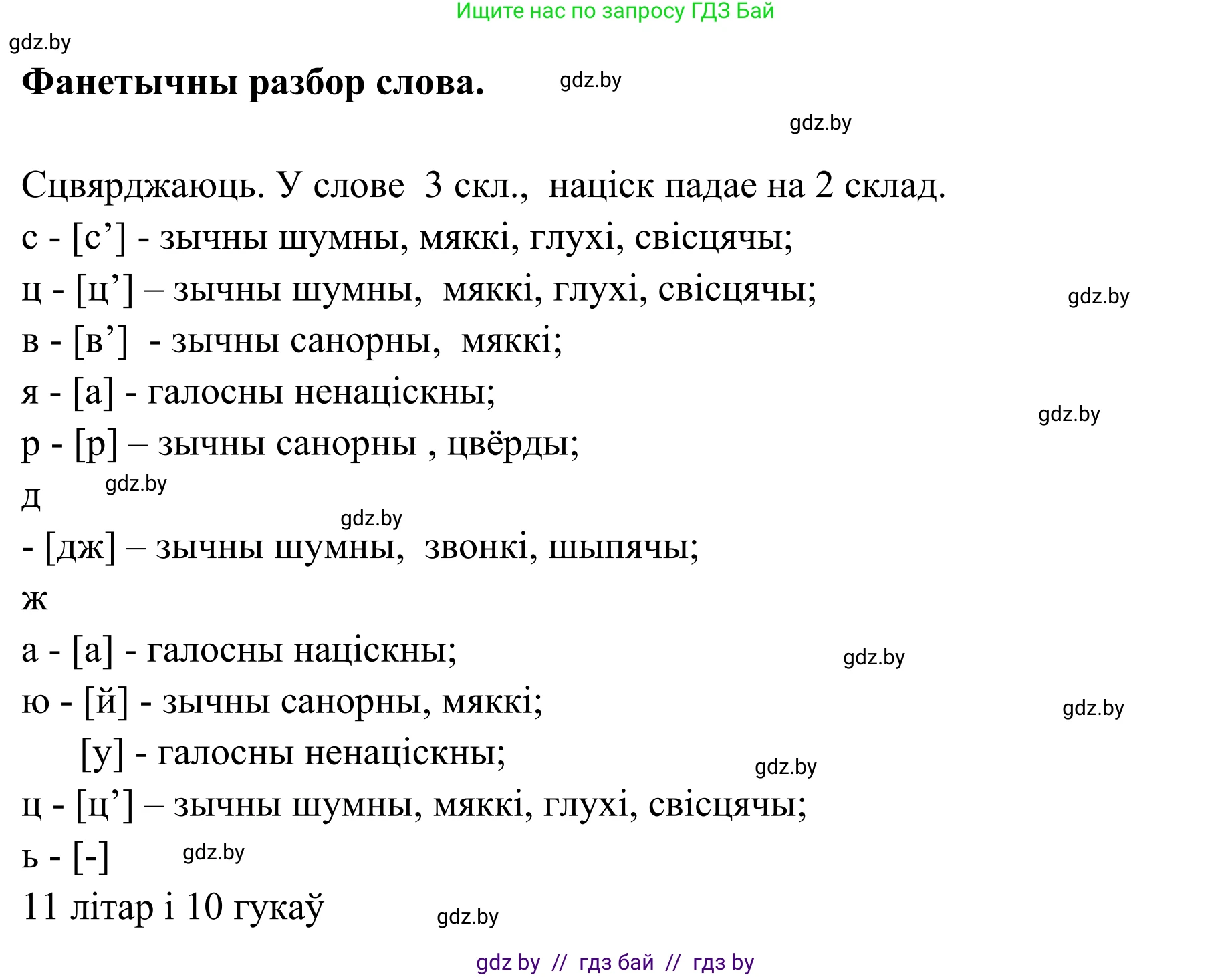 Белорусский язык (Беларуская мова), 10 класс Учебник, авторы: Валочка Ганна Міхайлаўна, Васюковіч Людміла Сяргееўна, Зелянко Вольга Уладзіміраўна, Міхнёнак С С, Якуба Святлана Міхайлаўна, издательство Нацыянальны інстытут адукацыі, Минск, 2020, страница 207, номер 339, Решение 1 (продолжение 3)