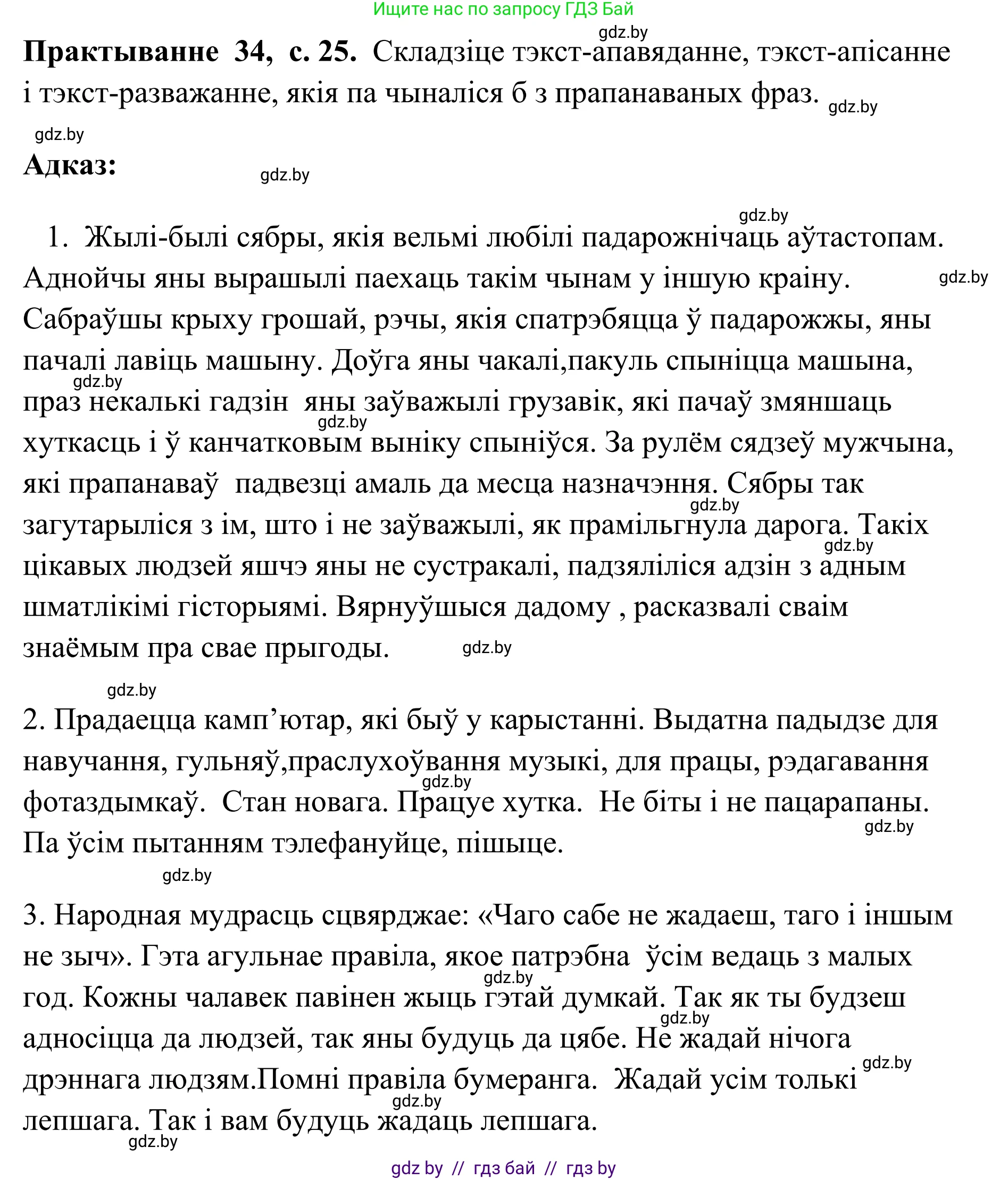 Белорусский язык (Беларуская мова), 10 класс Учебник, авторы: Валочка Ганна Міхайлаўна, Васюковіч Людміла Сяргееўна, Зелянко Вольга Уладзіміраўна, Міхнёнак С С, Якуба Святлана Міхайлаўна, издательство Нацыянальны інстытут адукацыі, Минск, 2020, страница 25, номер 34, Решение 1