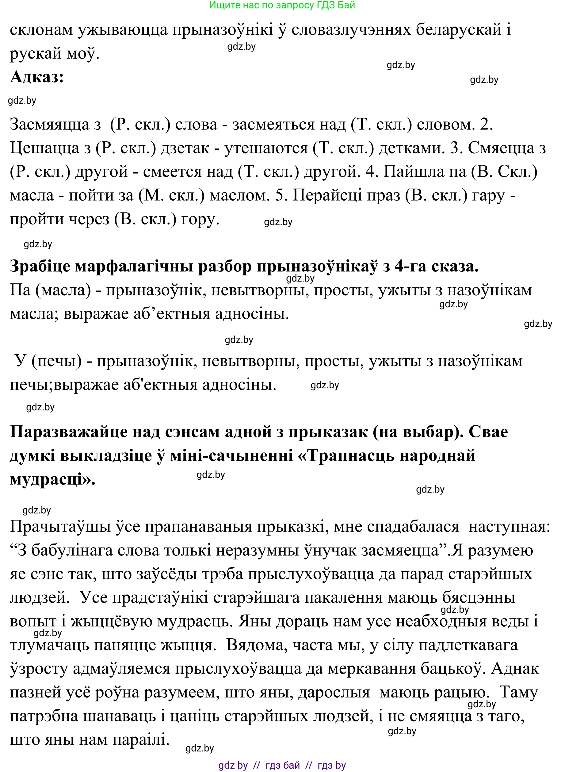 Белорусский язык (Беларуская мова), 10 класс Учебник, авторы: Валочка Ганна Міхайлаўна, Васюковіч Людміла Сяргееўна, Зелянко Вольга Уладзіміраўна, Міхнёнак С С, Якуба Святлана Міхайлаўна, издательство Нацыянальны інстытут адукацыі, Минск, 2020, страница 209, номер 341, Решение 1 (продолжение 2)