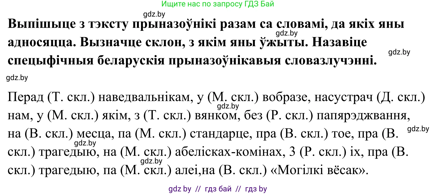 Белорусский язык (Беларуская мова), 10 класс Учебник, авторы: Валочка Ганна Міхайлаўна, Васюковіч Людміла Сяргееўна, Зелянко Вольга Уладзіміраўна, Міхнёнак С С, Якуба Святлана Міхайлаўна, издательство Нацыянальны інстытут адукацыі, Минск, 2020, страница 210, номер 345, Решение 1 (продолжение 2)