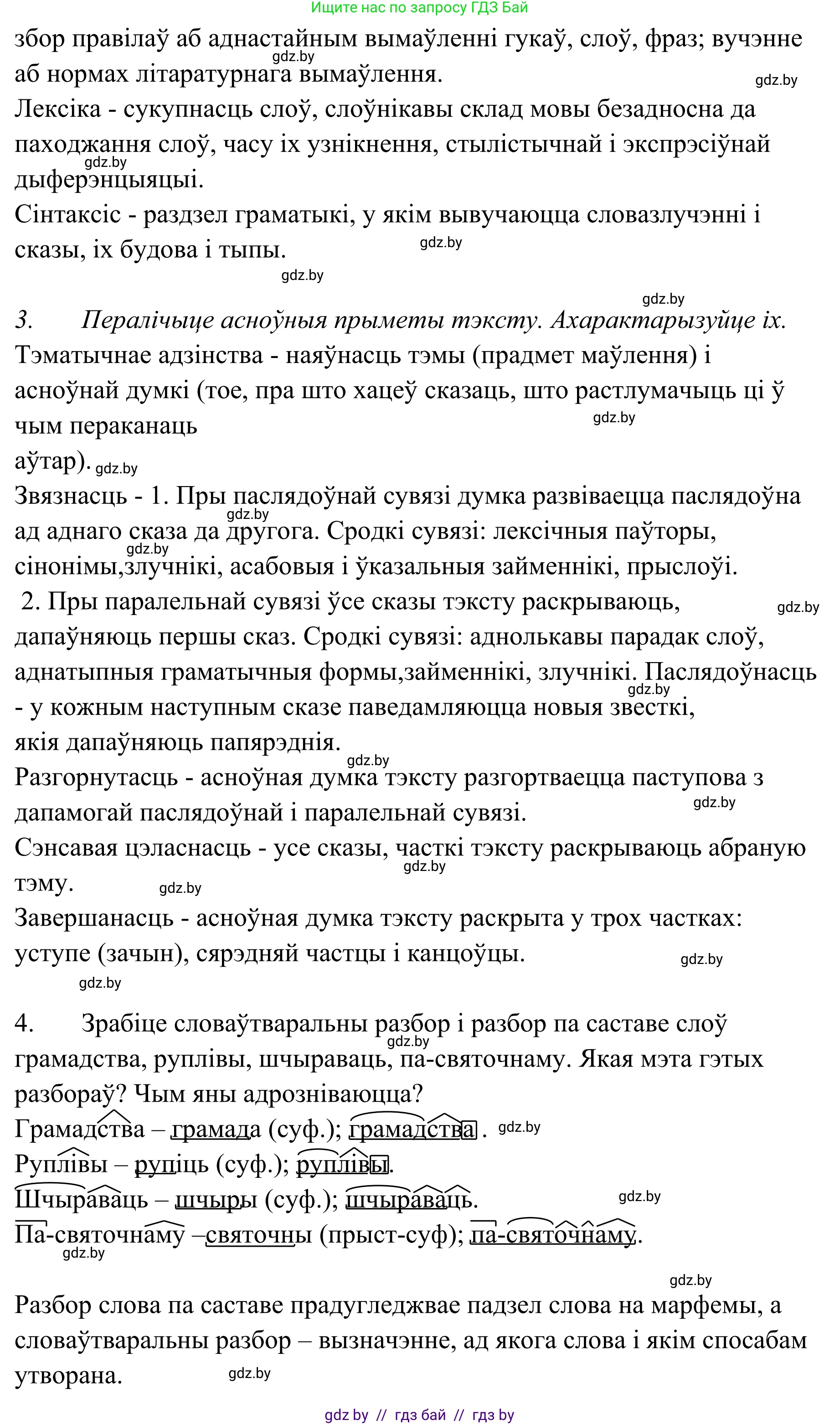 Белорусский язык (Беларуская мова), 10 класс Учебник, авторы: Валочка Ганна Міхайлаўна, Васюковіч Людміла Сяргееўна, Зелянко Вольга Уладзіміраўна, Міхнёнак С С, Якуба Святлана Міхайлаўна, издательство Нацыянальны інстытут адукацыі, Минск, 2020, страница 216, номер 348, Решение 1 (продолжение 2)