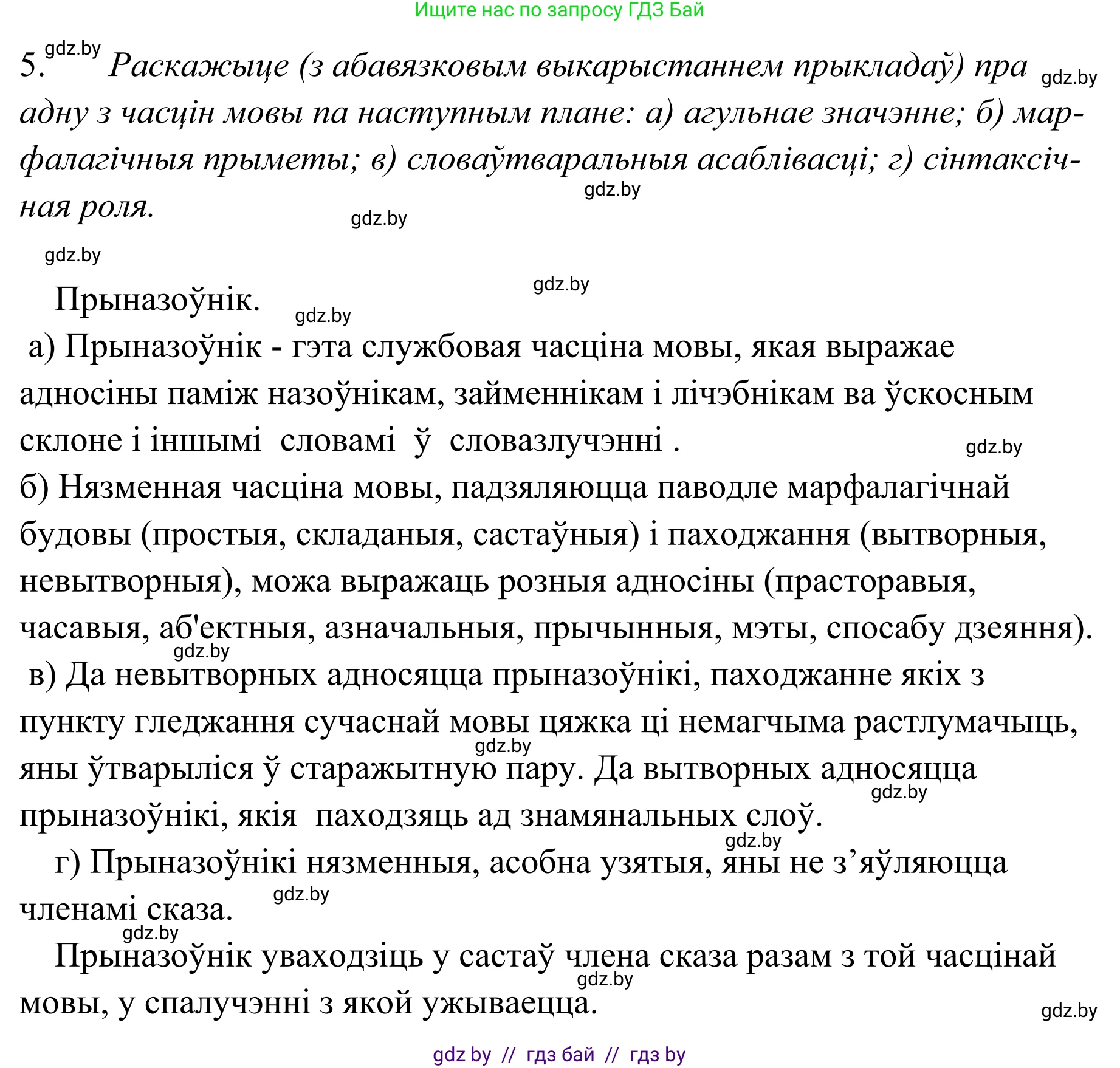 Белорусский язык (Беларуская мова), 10 класс Учебник, авторы: Валочка Ганна Міхайлаўна, Васюковіч Людміла Сяргееўна, Зелянко Вольга Уладзіміраўна, Міхнёнак С С, Якуба Святлана Міхайлаўна, издательство Нацыянальны інстытут адукацыі, Минск, 2020, страница 216, номер 348, Решение 1 (продолжение 3)