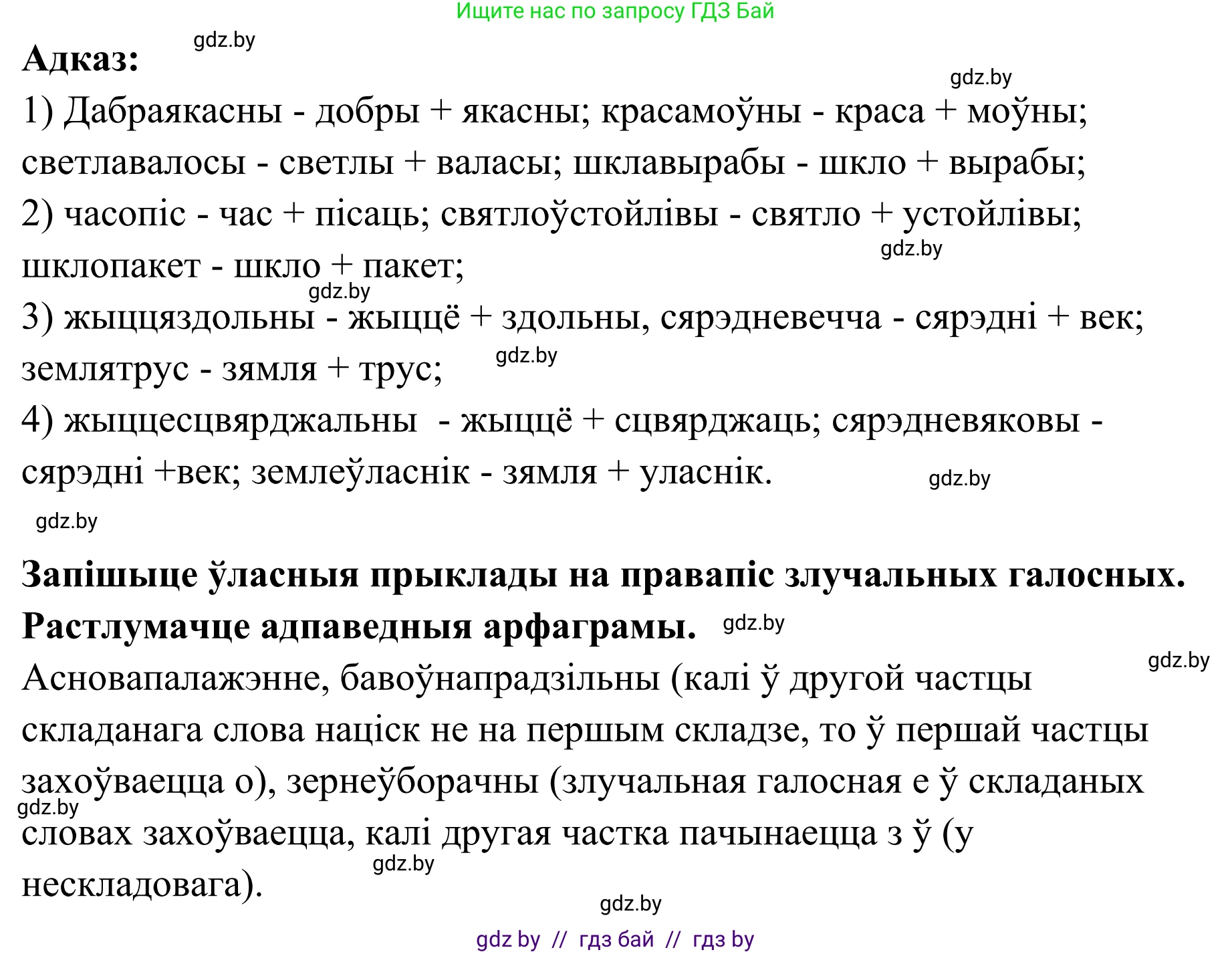 Белорусский язык (Беларуская мова), 10 класс Учебник, авторы: Валочка Ганна Міхайлаўна, Васюковіч Людміла Сяргееўна, Зелянко Вольга Уладзіміраўна, Міхнёнак С С, Якуба Святлана Міхайлаўна, издательство Нацыянальны інстытут адукацыі, Минск, 2020, страница 218, номер 354, Решение 1 (продолжение 2)