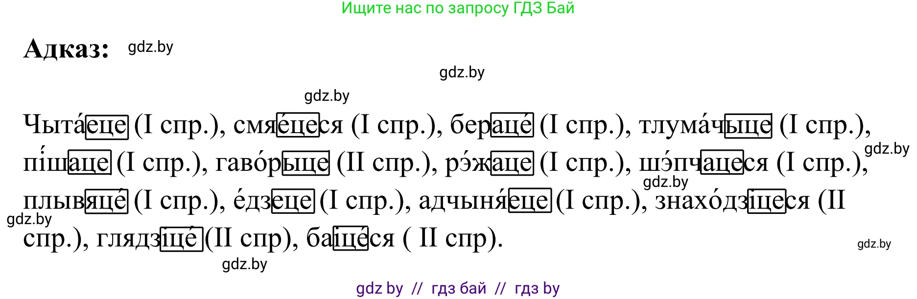 Белорусский язык (Беларуская мова), 10 класс Учебник, авторы: Валочка Ганна Міхайлаўна, Васюковіч Людміла Сяргееўна, Зелянко Вольга Уладзіміраўна, Міхнёнак С С, Якуба Святлана Міхайлаўна, издательство Нацыянальны інстытут адукацыі, Минск, 2020, страница 221, номер 361, Решение 1 (продолжение 2)