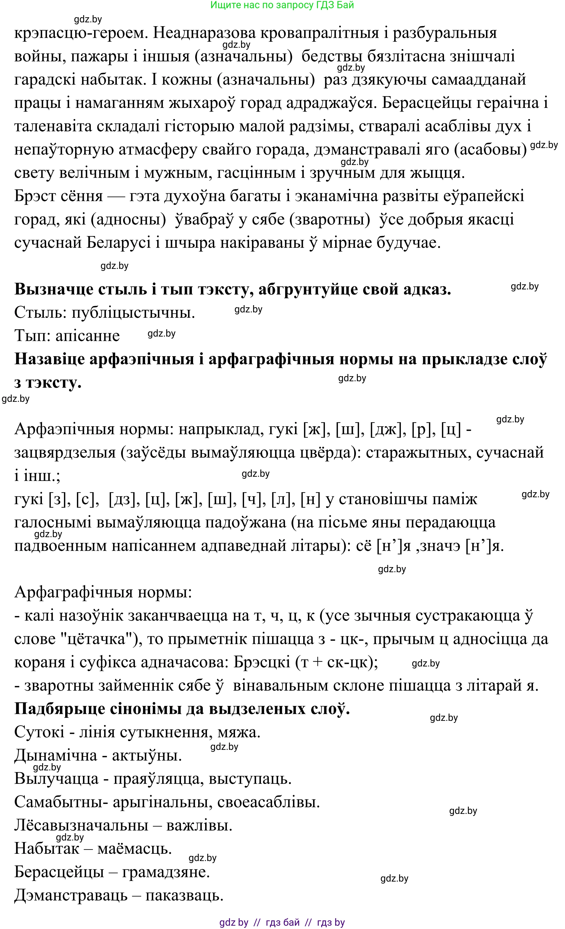 Белорусский язык (Беларуская мова), 10 класс Учебник, авторы: Валочка Ганна Міхайлаўна, Васюковіч Людміла Сяргееўна, Зелянко Вольга Уладзіміраўна, Міхнёнак С С, Якуба Святлана Міхайлаўна, издательство Нацыянальны інстытут адукацыі, Минск, 2020, страница 221, номер 362, Решение 1 (продолжение 2)