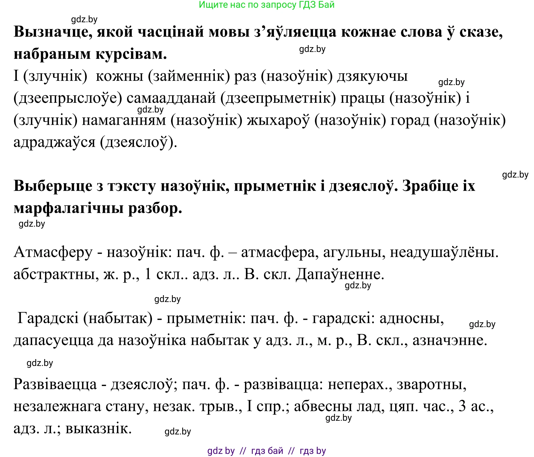 Белорусский язык (Беларуская мова), 10 класс Учебник, авторы: Валочка Ганна Міхайлаўна, Васюковіч Людміла Сяргееўна, Зелянко Вольга Уладзіміраўна, Міхнёнак С С, Якуба Святлана Міхайлаўна, издательство Нацыянальны інстытут адукацыі, Минск, 2020, страница 221, номер 362, Решение 1 (продолжение 3)