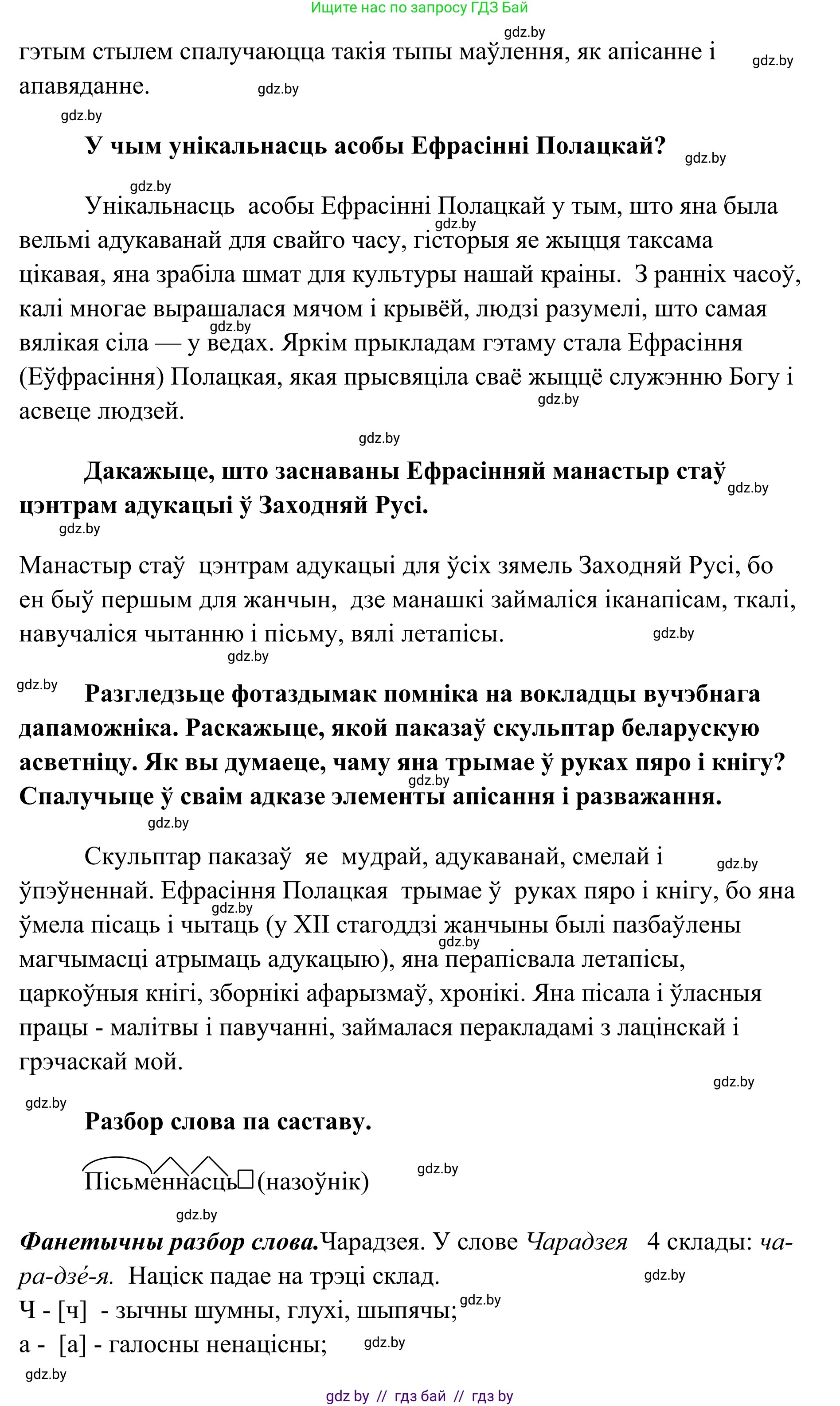 Белорусский язык (Беларуская мова), 10 класс Учебник, авторы: Валочка Ганна Міхайлаўна, Васюковіч Людміла Сяргееўна, Зелянко Вольга Уладзіміраўна, Міхнёнак С С, Якуба Святлана Міхайлаўна, издательство Нацыянальны інстытут адукацыі, Минск, 2020, страница 26, номер 37, Решение 1 (продолжение 2)