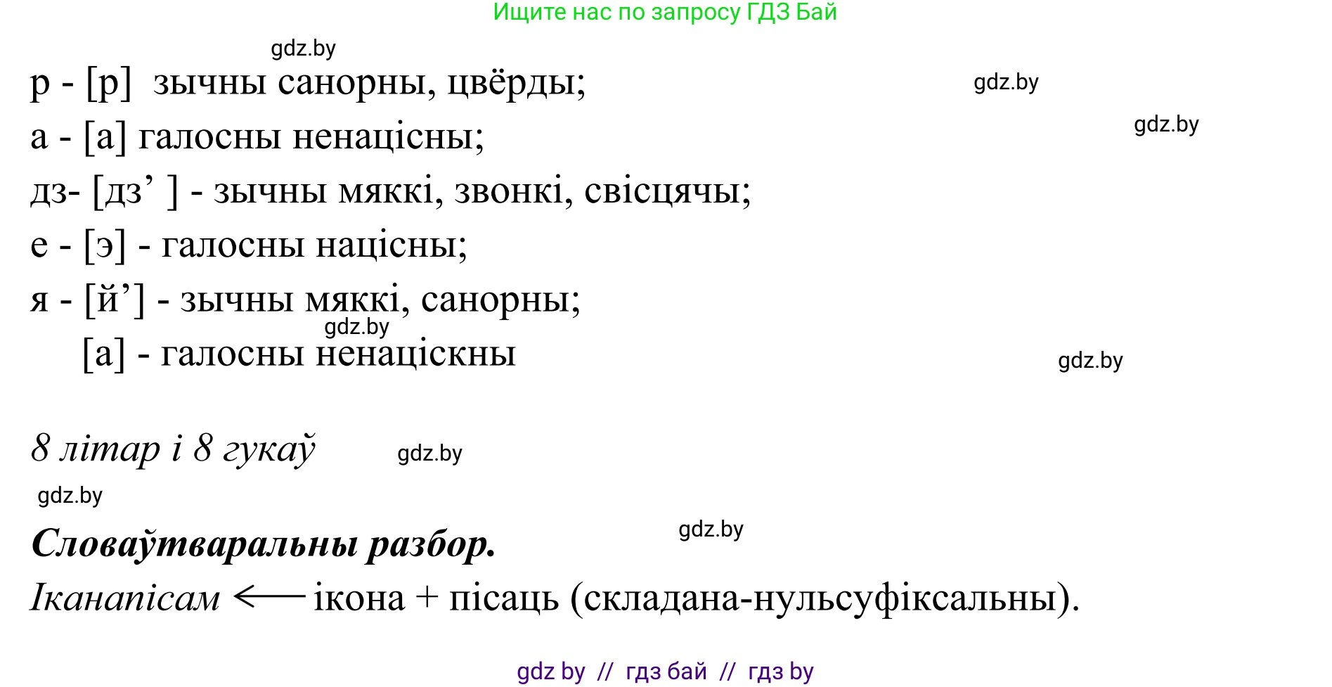 Белорусский язык (Беларуская мова), 10 класс Учебник, авторы: Валочка Ганна Міхайлаўна, Васюковіч Людміла Сяргееўна, Зелянко Вольга Уладзіміраўна, Міхнёнак С С, Якуба Святлана Міхайлаўна, издательство Нацыянальны інстытут адукацыі, Минск, 2020, страница 26, номер 37, Решение 1 (продолжение 3)