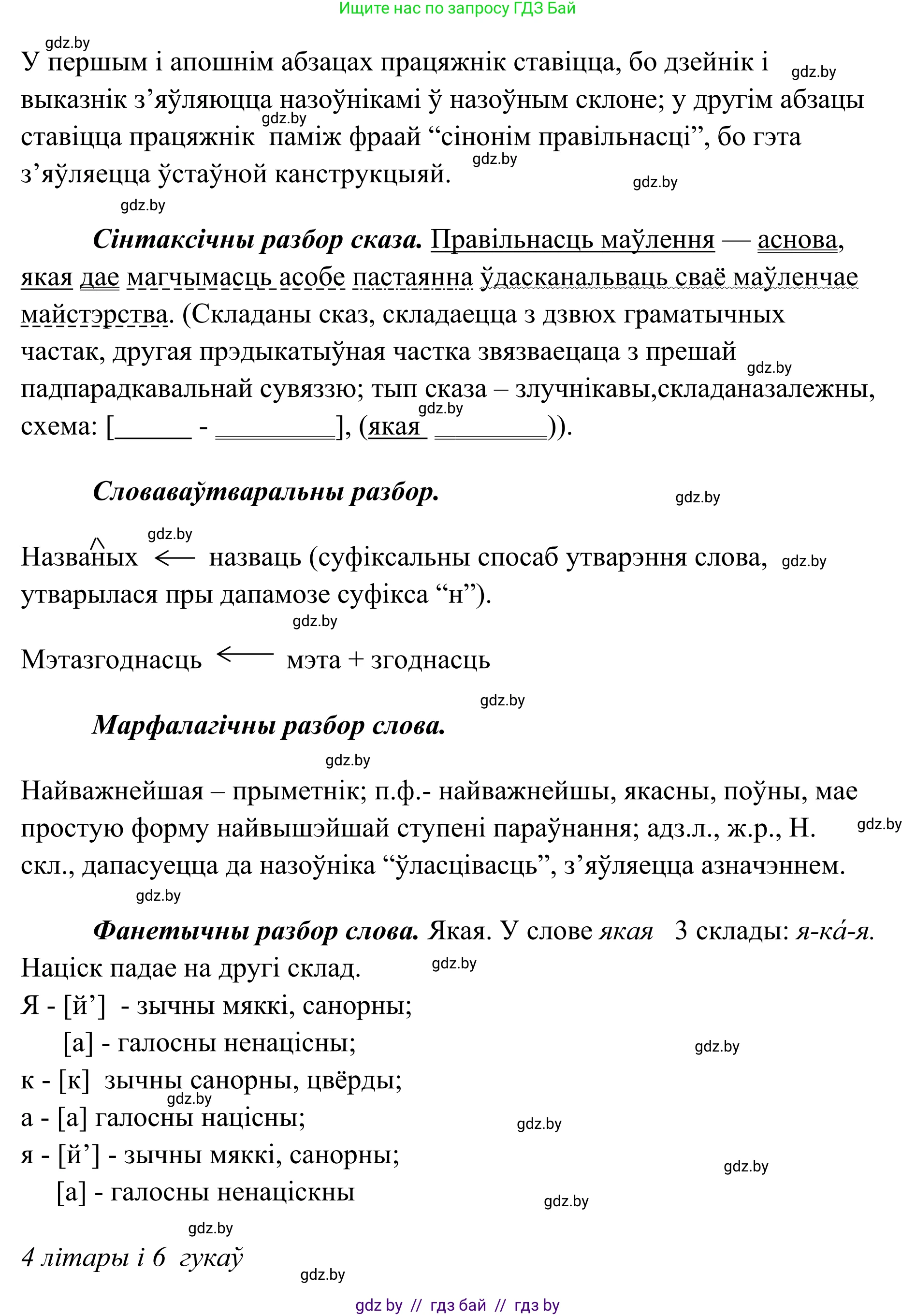 Белорусский язык (Беларуская мова), 10 класс Учебник, авторы: Валочка Ганна Міхайлаўна, Васюковіч Людміла Сяргееўна, Зелянко Вольга Уладзіміраўна, Міхнёнак С С, Якуба Святлана Міхайлаўна, издательство Нацыянальны інстытут адукацыі, Минск, 2020, страница 28, номер 38, Решение 1 (продолжение 2)
