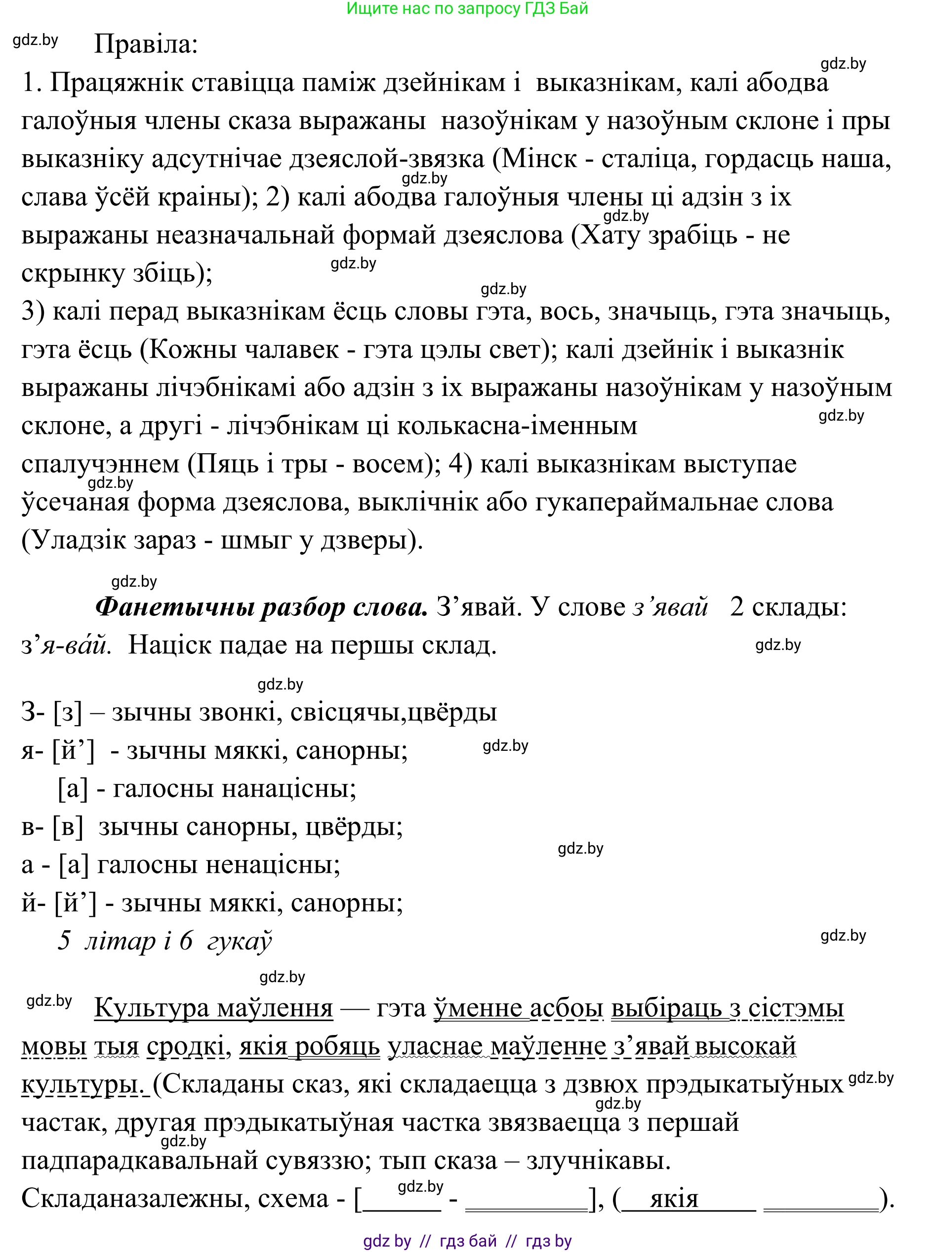Белорусский язык (Беларуская мова), 10 класс Учебник, авторы: Валочка Ганна Міхайлаўна, Васюковіч Людміла Сяргееўна, Зелянко Вольга Уладзіміраўна, Міхнёнак С С, Якуба Святлана Міхайлаўна, издательство Нацыянальны інстытут адукацыі, Минск, 2020, страница 28, номер 39, Решение 1 (продолжение 3)
