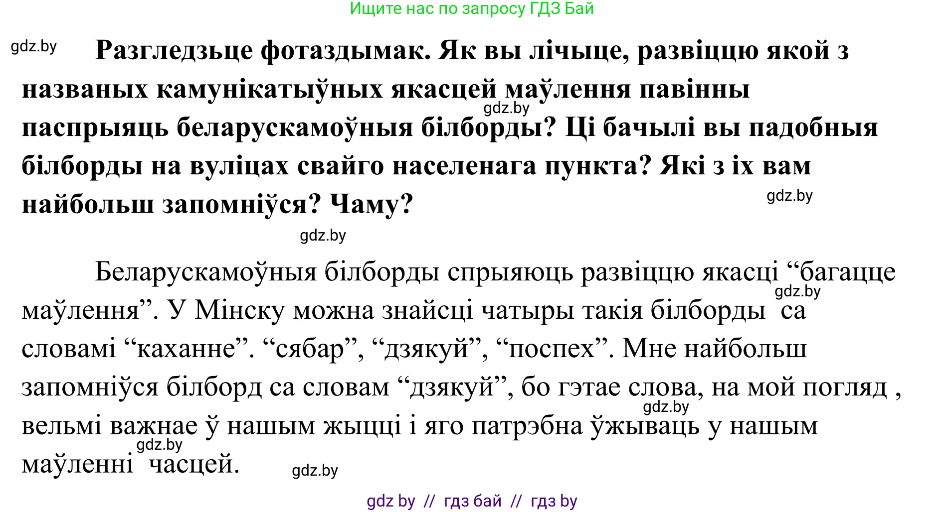Белорусский язык (Беларуская мова), 10 класс Учебник, авторы: Валочка Ганна Міхайлаўна, Васюковіч Людміла Сяргееўна, Зелянко Вольга Уладзіміраўна, Міхнёнак С С, Якуба Святлана Міхайлаўна, издательство Нацыянальны інстытут адукацыі, Минск, 2020, страница 29, номер 40, Решение 1 (продолжение 2)