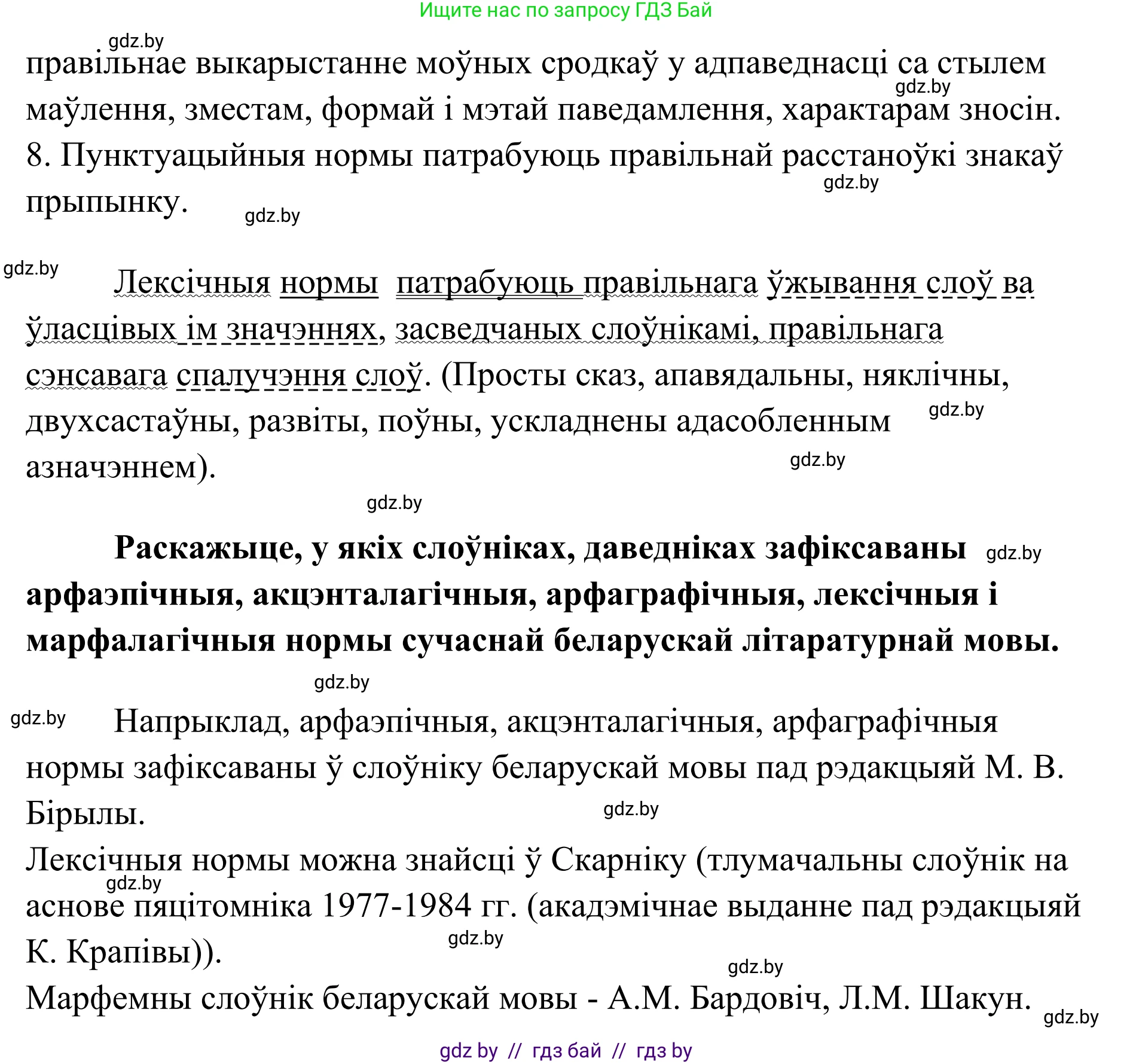 Белорусский язык (Беларуская мова), 10 класс Учебник, авторы: Валочка Ганна Міхайлаўна, Васюковіч Людміла Сяргееўна, Зелянко Вольга Уладзіміраўна, Міхнёнак С С, Якуба Святлана Міхайлаўна, издательство Нацыянальны інстытут адукацыі, Минск, 2020, страница 30, номер 44, Решение 1 (продолжение 2)