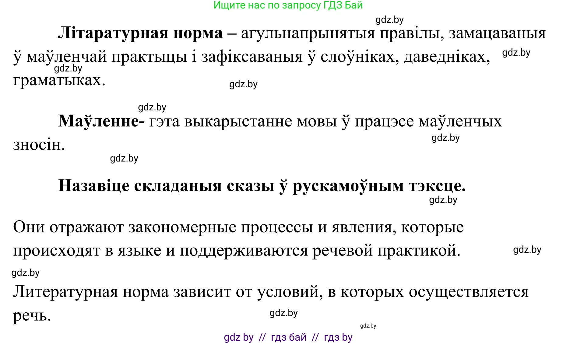 Белорусский язык (Беларуская мова), 10 класс Учебник, авторы: Валочка Ганна Міхайлаўна, Васюковіч Людміла Сяргееўна, Зелянко Вольга Уладзіміраўна, Міхнёнак С С, Якуба Святлана Міхайлаўна, издательство Нацыянальны інстытут адукацыі, Минск, 2020, страница 31, номер 45, Решение 1 (продолжение 2)