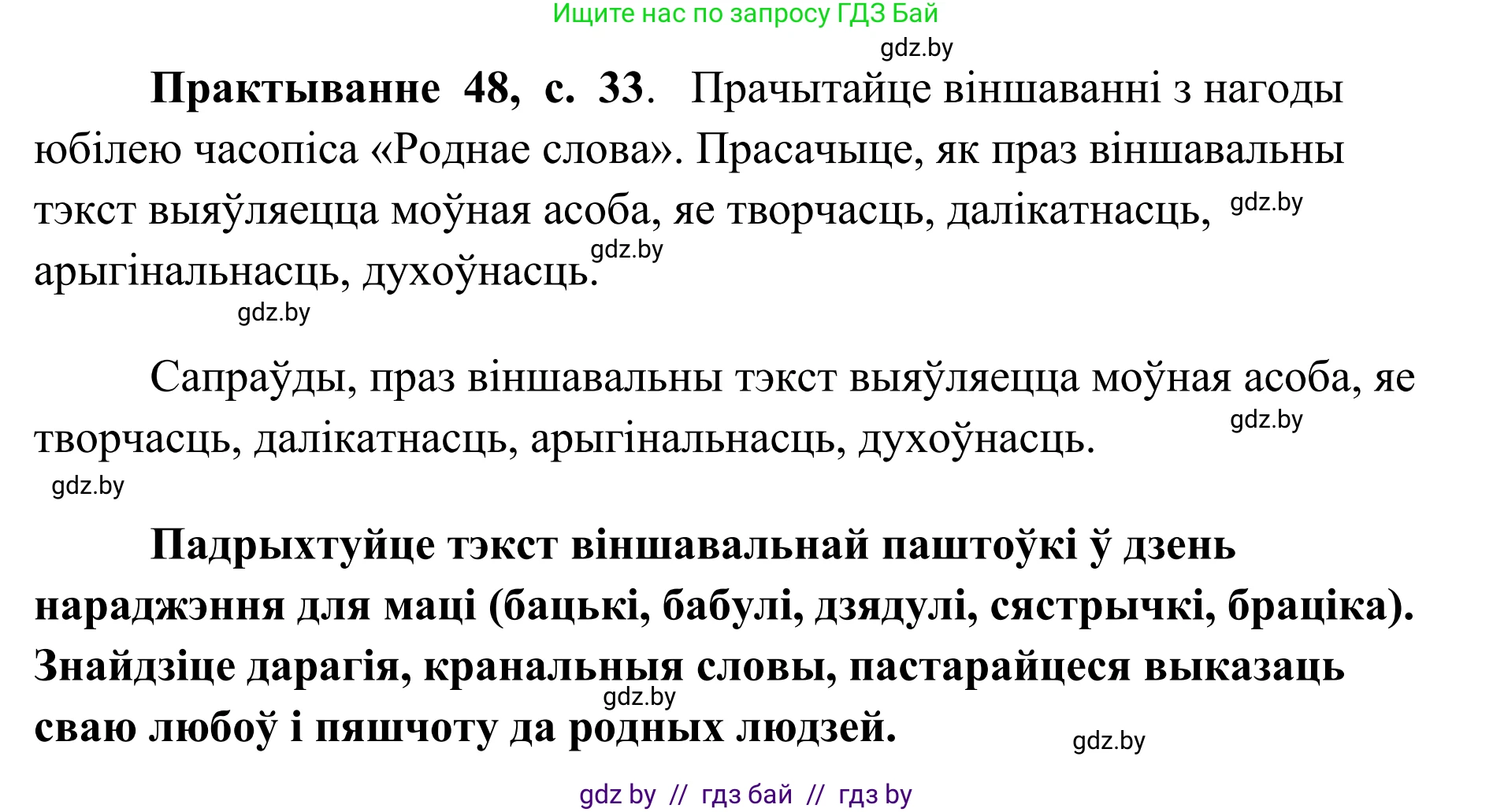 Белорусский язык (Беларуская мова), 10 класс Учебник, авторы: Валочка Ганна Міхайлаўна, Васюковіч Людміла Сяргееўна, Зелянко Вольга Уладзіміраўна, Міхнёнак С С, Якуба Святлана Міхайлаўна, издательство Нацыянальны інстытут адукацыі, Минск, 2020, страница 33, номер 48, Решение 1