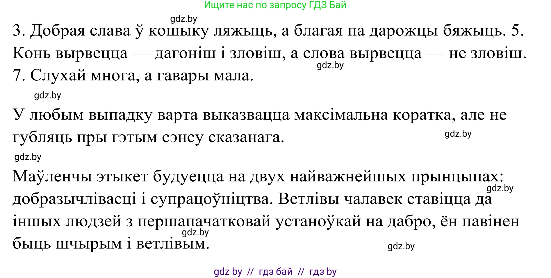 Белорусский язык (Беларуская мова), 10 класс Учебник, авторы: Валочка Ганна Міхайлаўна, Васюковіч Людміла Сяргееўна, Зелянко Вольга Уладзіміраўна, Міхнёнак С С, Якуба Святлана Міхайлаўна, издательство Нацыянальны інстытут адукацыі, Минск, 2020, страница 34, номер 50, Решение 1 (продолжение 2)
