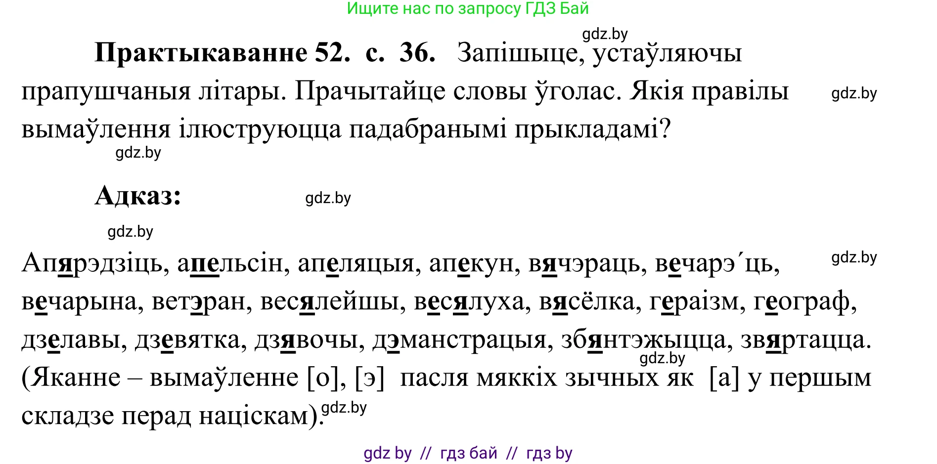 Белорусский язык (Беларуская мова), 10 класс Учебник, авторы: Валочка Ганна Міхайлаўна, Васюковіч Людміла Сяргееўна, Зелянко Вольга Уладзіміраўна, Міхнёнак С С, Якуба Святлана Міхайлаўна, издательство Нацыянальны інстытут адукацыі, Минск, 2020, страница 36, номер 52, Решение 1
