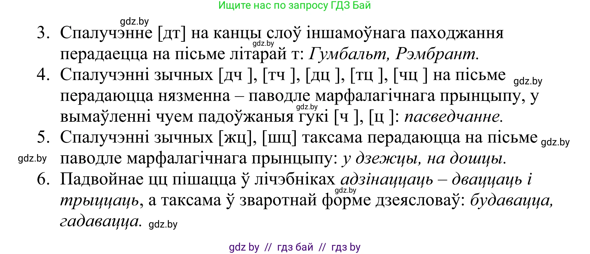 Белорусский язык (Беларуская мова), 10 класс Учебник, авторы: Валочка Ганна Міхайлаўна, Васюковіч Людміла Сяргееўна, Зелянко Вольга Уладзіміраўна, Міхнёнак С С, Якуба Святлана Міхайлаўна, издательство Нацыянальны інстытут адукацыі, Минск, 2020, страница 36, номер 53, Решение 1 (продолжение 3)