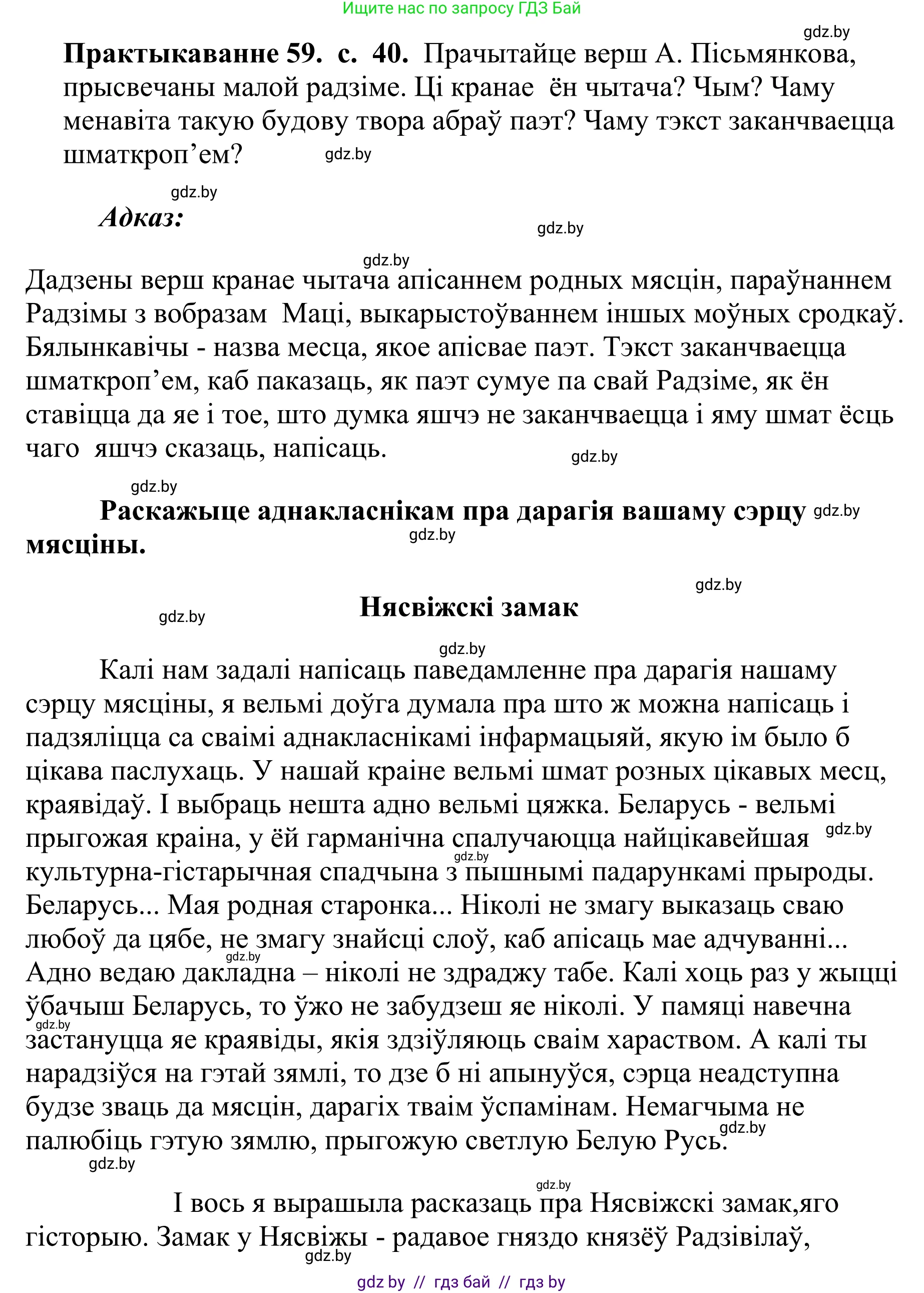 Белорусский язык (Беларуская мова), 10 класс Учебник, авторы: Валочка Ганна Міхайлаўна, Васюковіч Людміла Сяргееўна, Зелянко Вольга Уладзіміраўна, Міхнёнак С С, Якуба Святлана Міхайлаўна, издательство Нацыянальны інстытут адукацыі, Минск, 2020, страница 40, номер 59, Решение 1