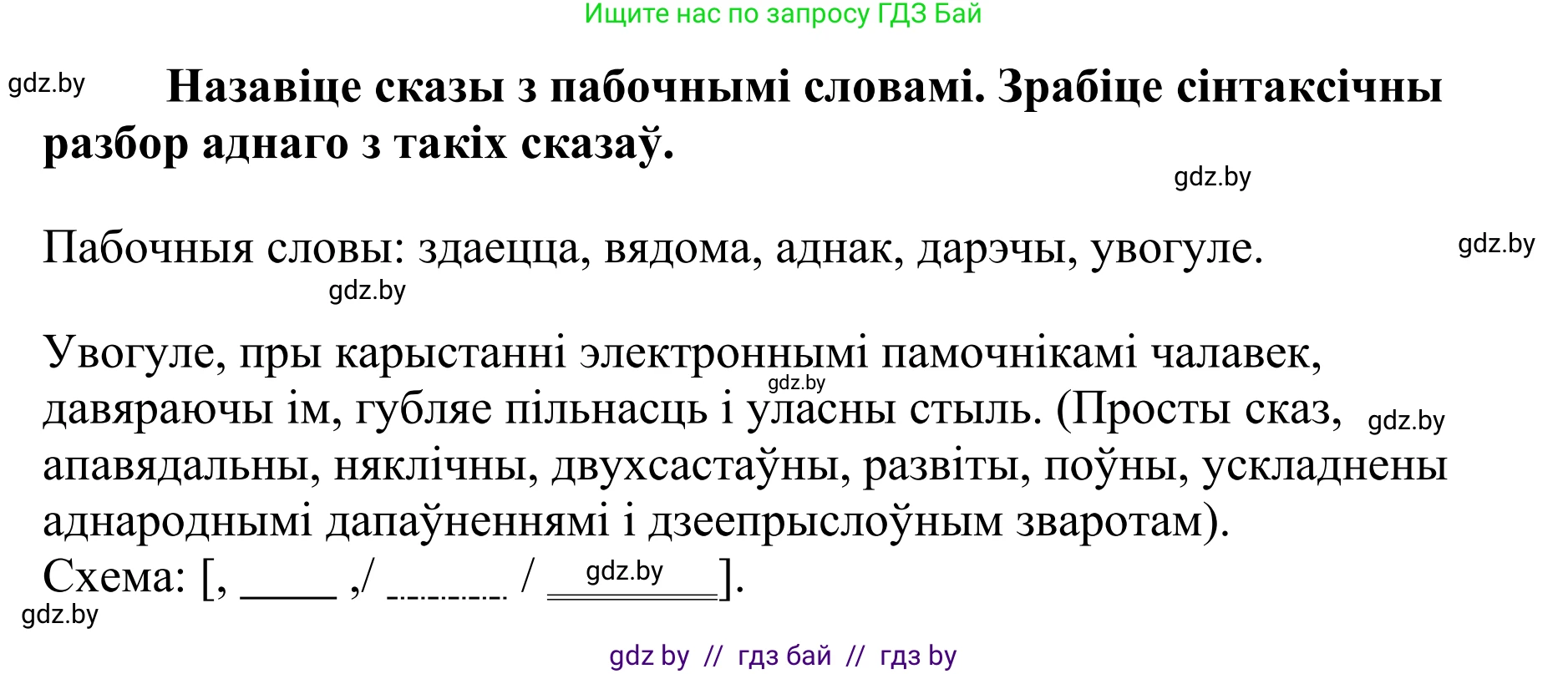 Белорусский язык (Беларуская мова), 10 класс Учебник, авторы: Валочка Ганна Міхайлаўна, Васюковіч Людміла Сяргееўна, Зелянко Вольга Уладзіміраўна, Міхнёнак С С, Якуба Святлана Міхайлаўна, издательство Нацыянальны інстытут адукацыі, Минск, 2020, страница 41, номер 60, Решение 1 (продолжение 2)