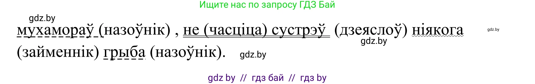 Белорусский язык (Беларуская мова), 10 класс Учебник, авторы: Валочка Ганна Міхайлаўна, Васюковіч Людміла Сяргееўна, Зелянко Вольга Уладзіміраўна, Міхнёнак С С, Якуба Святлана Міхайлаўна, издательство Нацыянальны інстытут адукацыі, Минск, 2020, страница 44, номер 65, Решение 1 (продолжение 2)
