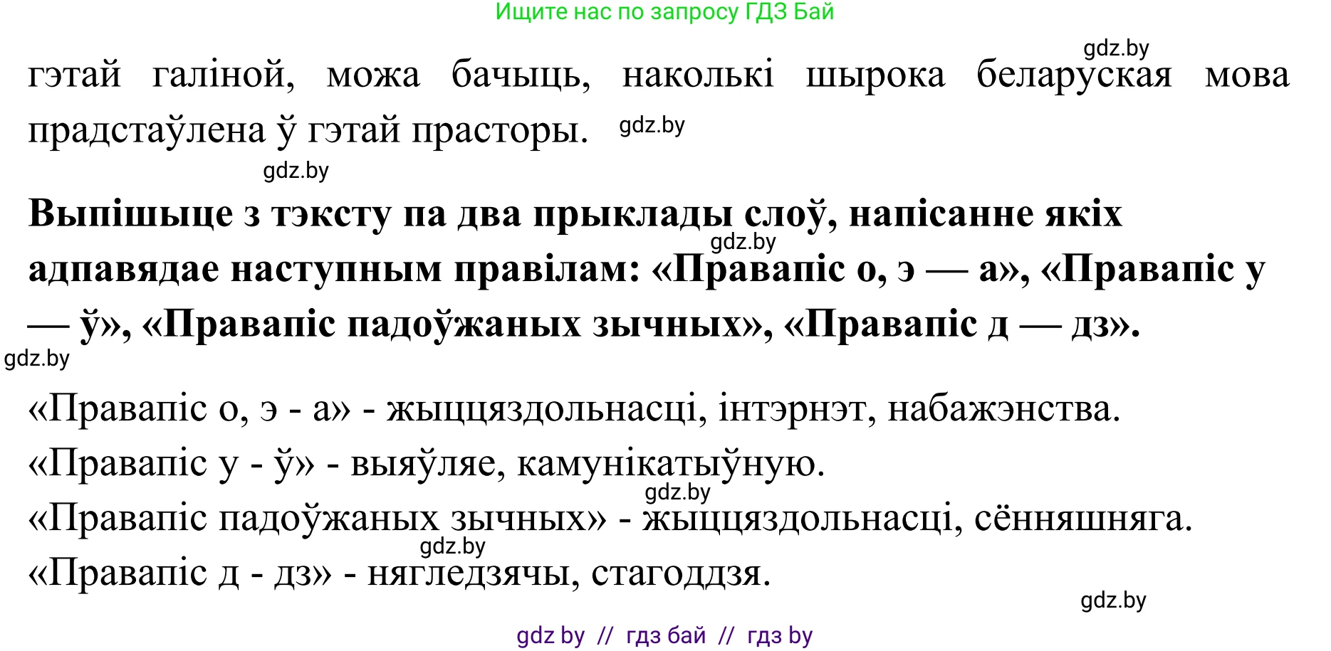 Белорусский язык (Беларуская мова), 10 класс Учебник, авторы: Валочка Ганна Міхайлаўна, Васюковіч Людміла Сяргееўна, Зелянко Вольга Уладзіміраўна, Міхнёнак С С, Якуба Святлана Міхайлаўна, издательство Нацыянальны інстытут адукацыі, Минск, 2020, страница 8, номер 7, Решение 1 (продолжение 2)