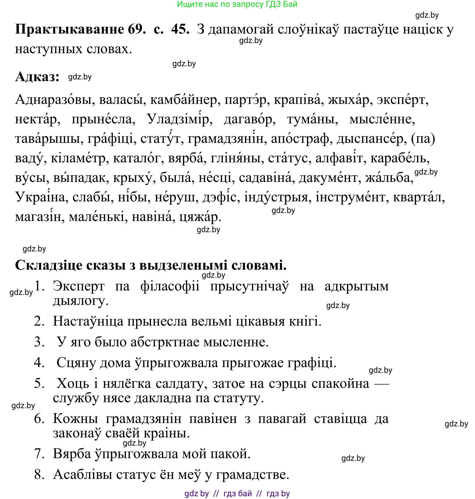 Белорусский язык (Беларуская мова), 10 класс Учебник, авторы: Валочка Ганна Міхайлаўна, Васюковіч Людміла Сяргееўна, Зелянко Вольга Уладзіміраўна, Міхнёнак С С, Якуба Святлана Міхайлаўна, издательство Нацыянальны інстытут адукацыі, Минск, 2020, страница 45, номер 70, Решение 1