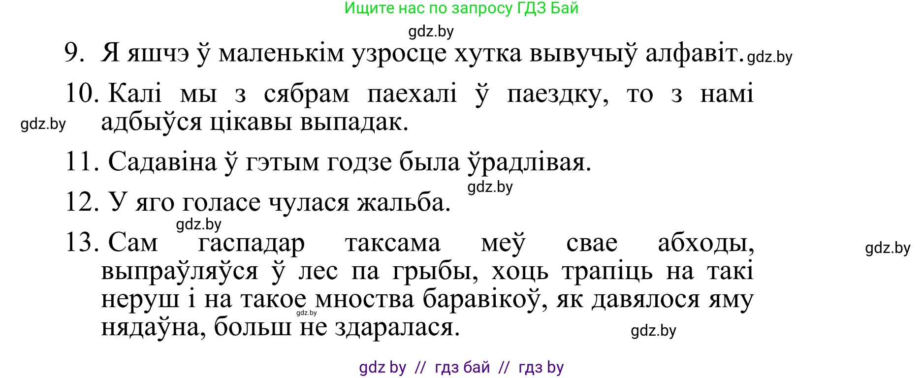 Белорусский язык (Беларуская мова), 10 класс Учебник, авторы: Валочка Ганна Міхайлаўна, Васюковіч Людміла Сяргееўна, Зелянко Вольга Уладзіміраўна, Міхнёнак С С, Якуба Святлана Міхайлаўна, издательство Нацыянальны інстытут адукацыі, Минск, 2020, страница 45, номер 70, Решение 1 (продолжение 2)