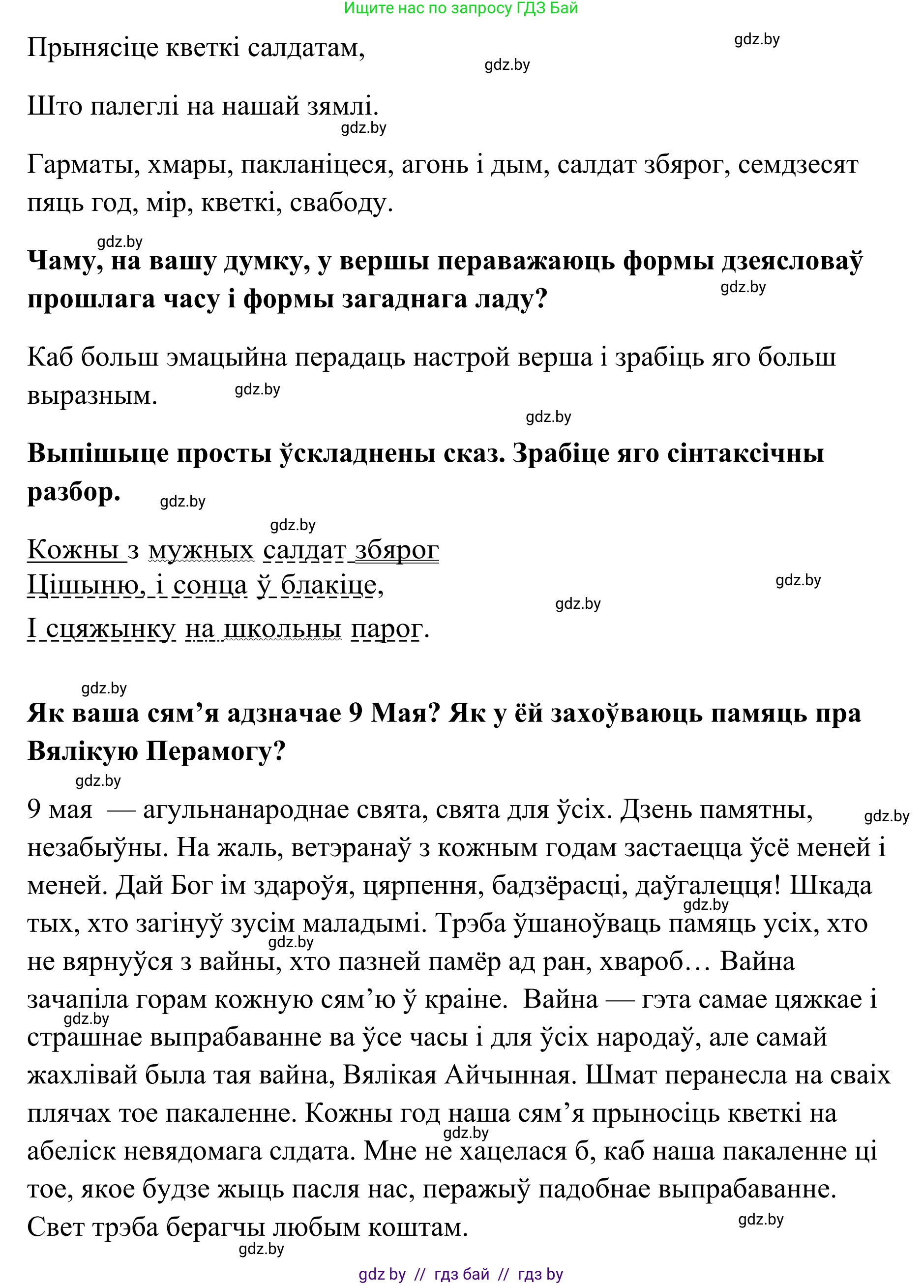 Белорусский язык (Беларуская мова), 10 класс Учебник, авторы: Валочка Ганна Міхайлаўна, Васюковіч Людміла Сяргееўна, Зелянко Вольга Уладзіміраўна, Міхнёнак С С, Якуба Святлана Міхайлаўна, издательство Нацыянальны інстытут адукацыі, Минск, 2020, страница 47, номер 74, Решение 1 (продолжение 2)