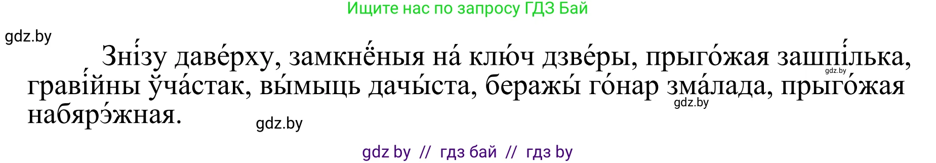 Белорусский язык (Беларуская мова), 10 класс Учебник, авторы: Валочка Ганна Міхайлаўна, Васюковіч Людміла Сяргееўна, Зелянко Вольга Уладзіміраўна, Міхнёнак С С, Якуба Святлана Міхайлаўна, издательство Нацыянальны інстытут адукацыі, Минск, 2020, страница 48, номер 75, Решение 1 (продолжение 2)