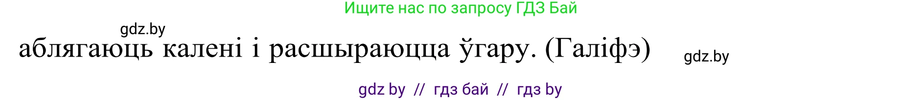 Белорусский язык (Беларуская мова), 10 класс Учебник, авторы: Валочка Ганна Міхайлаўна, Васюковіч Людміла Сяргееўна, Зелянко Вольга Уладзіміраўна, Міхнёнак С С, Якуба Святлана Міхайлаўна, издательство Нацыянальны інстытут адукацыі, Минск, 2020, страница 52, номер 82, Решение 1 (продолжение 2)