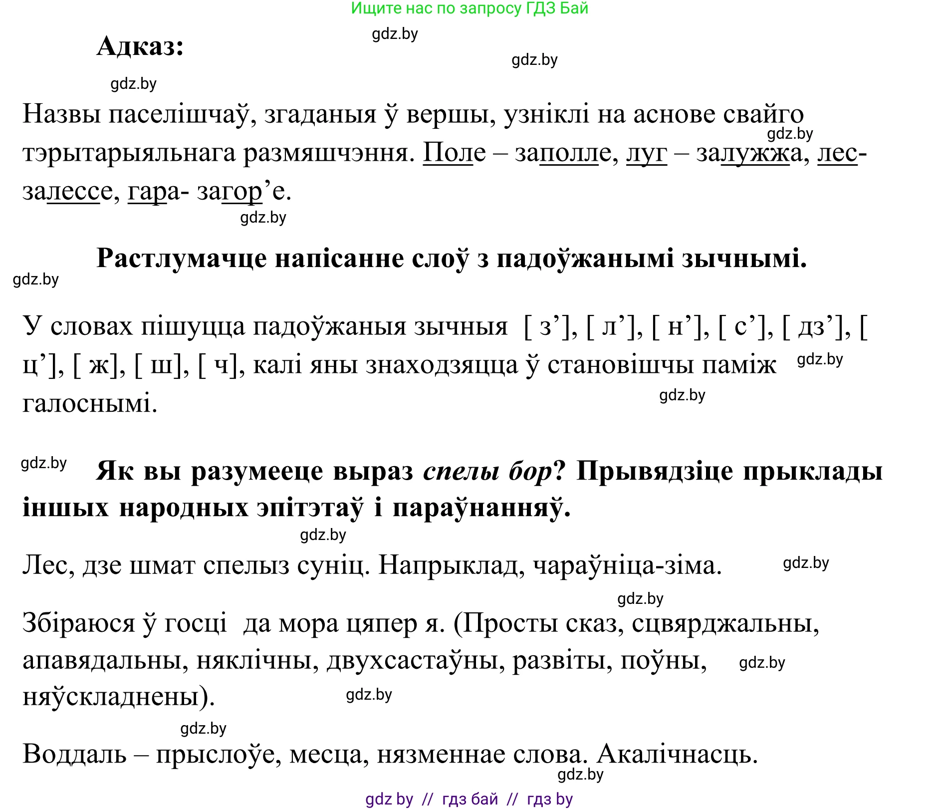 Белорусский язык (Беларуская мова), 10 класс Учебник, авторы: Валочка Ганна Міхайлаўна, Васюковіч Людміла Сяргееўна, Зелянко Вольга Уладзіміраўна, Міхнёнак С С, Якуба Святлана Міхайлаўна, издательство Нацыянальны інстытут адукацыі, Минск, 2020, страница 55, номер 87, Решение 1 (продолжение 2)