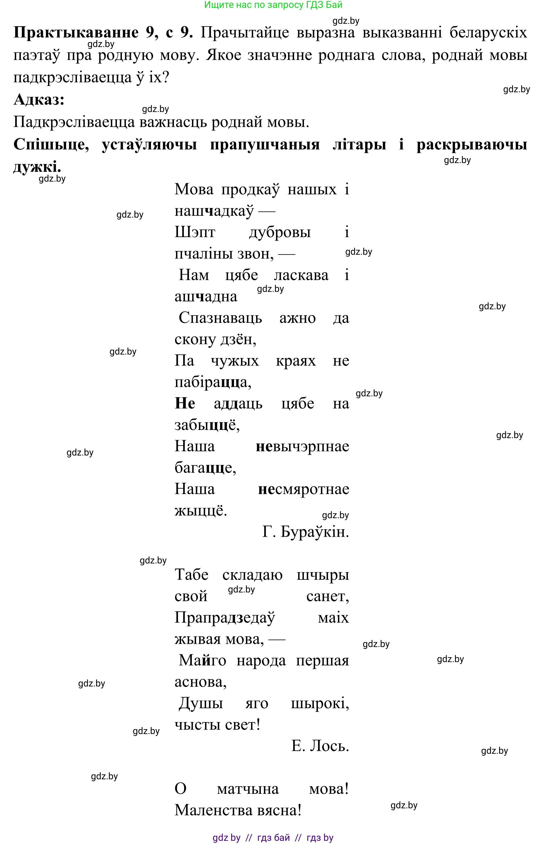 Белорусский язык (Беларуская мова), 10 класс Учебник, авторы: Валочка Ганна Міхайлаўна, Васюковіч Людміла Сяргееўна, Зелянко Вольга Уладзіміраўна, Міхнёнак С С, Якуба Святлана Міхайлаўна, издательство Нацыянальны інстытут адукацыі, Минск, 2020, страница 9, номер 9, Решение 1