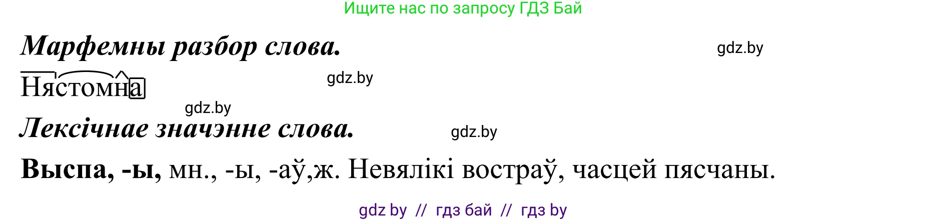 Белорусский язык (Беларуская мова), 10 класс Учебник, авторы: Валочка Ганна Міхайлаўна, Васюковіч Людміла Сяргееўна, Зелянко Вольга Уладзіміраўна, Міхнёнак С С, Якуба Святлана Міхайлаўна, издательство Нацыянальны інстытут адукацыі, Минск, 2020, страница 55, номер 90, Решение 1 (продолжение 2)