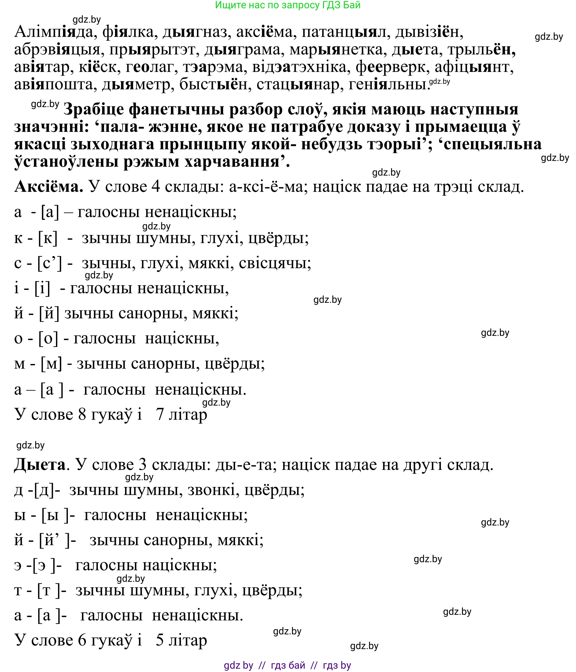Белорусский язык (Беларуская мова), 10 класс Учебник, авторы: Валочка Ганна Міхайлаўна, Васюковіч Людміла Сяргееўна, Зелянко Вольга Уладзіміраўна, Міхнёнак С С, Якуба Святлана Міхайлаўна, издательство Нацыянальны інстытут адукацыі, Минск, 2020, страница 57, номер 93, Решение 1 (продолжение 2)