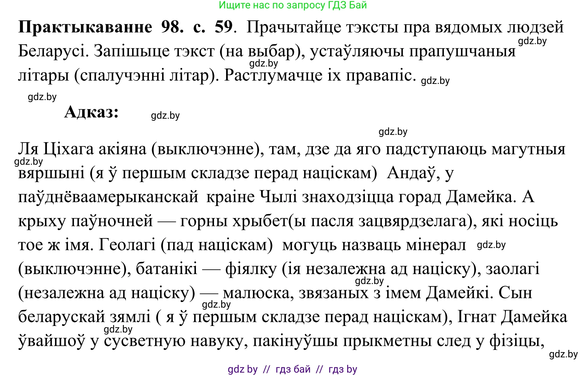 Белорусский язык (Беларуская мова), 10 класс Учебник, авторы: Валочка Ганна Міхайлаўна, Васюковіч Людміла Сяргееўна, Зелянко Вольга Уладзіміраўна, Міхнёнак С С, Якуба Святлана Міхайлаўна, издательство Нацыянальны інстытут адукацыі, Минск, 2020, страница 59, номер 98, Решение 1