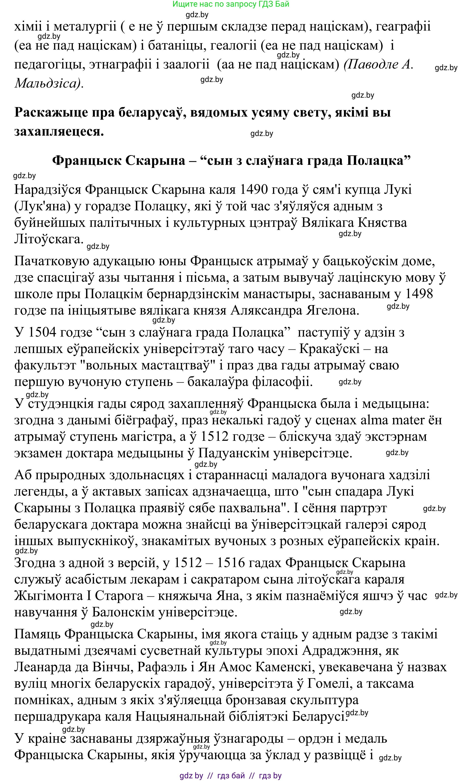 Белорусский язык (Беларуская мова), 10 класс Учебник, авторы: Валочка Ганна Міхайлаўна, Васюковіч Людміла Сяргееўна, Зелянко Вольга Уладзіміраўна, Міхнёнак С С, Якуба Святлана Міхайлаўна, издательство Нацыянальны інстытут адукацыі, Минск, 2020, страница 59, номер 98, Решение 1 (продолжение 2)