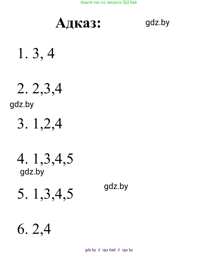 Белорусский язык (Беларуская мова), 10 класс Учебник, авторы: Валочка Ганна Міхайлаўна, Васюковіч Людміла Сяргееўна, Зелянко Вольга Уладзіміраўна, Міхнёнак С С, Якуба Святлана Міхайлаўна, издательство Нацыянальны інстытут адукацыі, Минск, 2020, страница 104, Решение 1