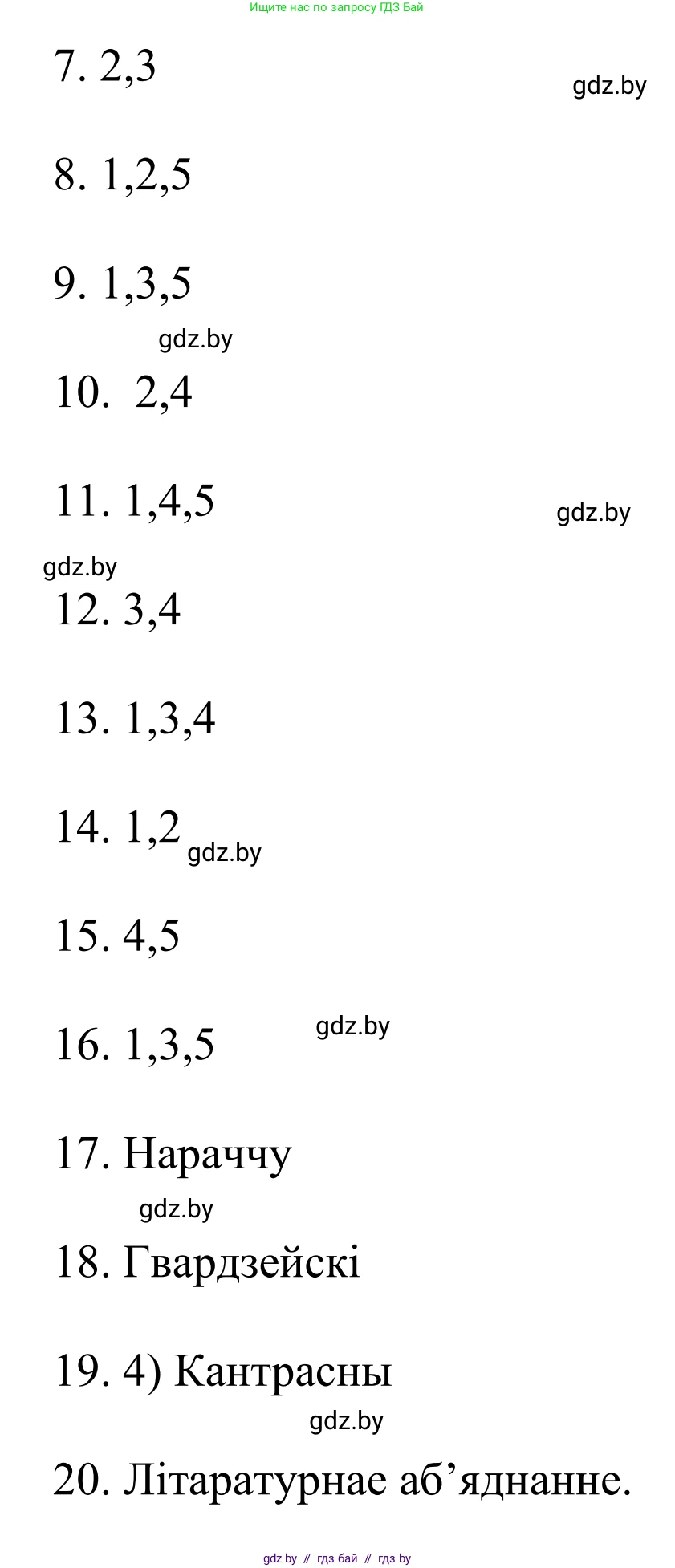 Белорусский язык (Беларуская мова), 10 класс Учебник, авторы: Валочка Ганна Міхайлаўна, Васюковіч Людміла Сяргееўна, Зелянко Вольга Уладзіміраўна, Міхнёнак С С, Якуба Святлана Міхайлаўна, издательство Нацыянальны інстытут адукацыі, Минск, 2020, страница 104, Решение 1 (продолжение 2)