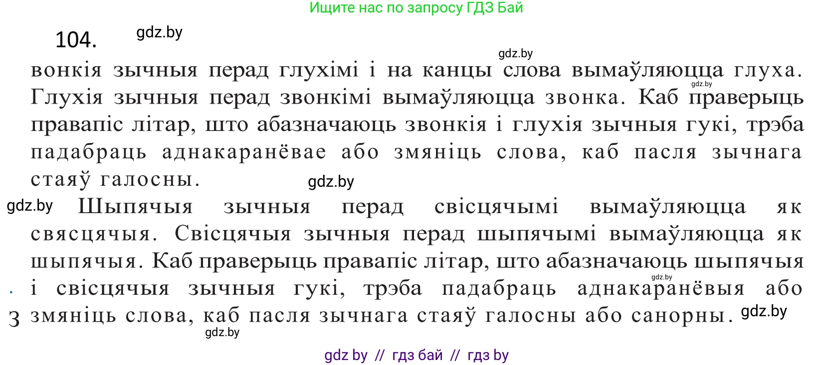 Белорусский язык (Беларуская мова), 10 класс Учебник, авторы: Валочка Ганна Міхайлаўна, Васюковіч Людміла Сяргееўна, Зелянко Вольга Уладзіміраўна, Міхнёнак С С, Якуба Святлана Міхайлаўна, издательство Нацыянальны інстытут адукацыі, Минск, 2020, страница 62, номер 104, Решение 2
