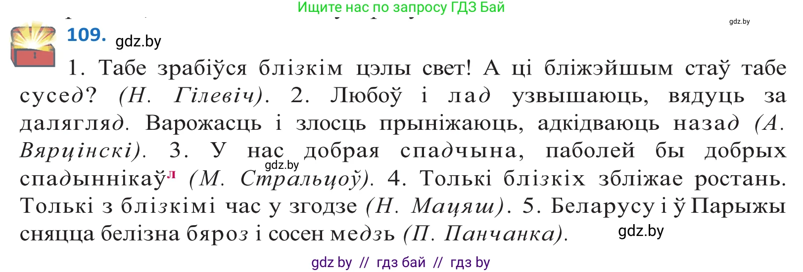 Белорусский язык (Беларуская мова), 10 класс Учебник, авторы: Валочка Ганна Міхайлаўна, Васюковіч Людміла Сяргееўна, Зелянко Вольга Уладзіміраўна, Міхнёнак С С, Якуба Святлана Міхайлаўна, издательство Нацыянальны інстытут адукацыі, Минск, 2020, страница 65, номер 109, Решение 2