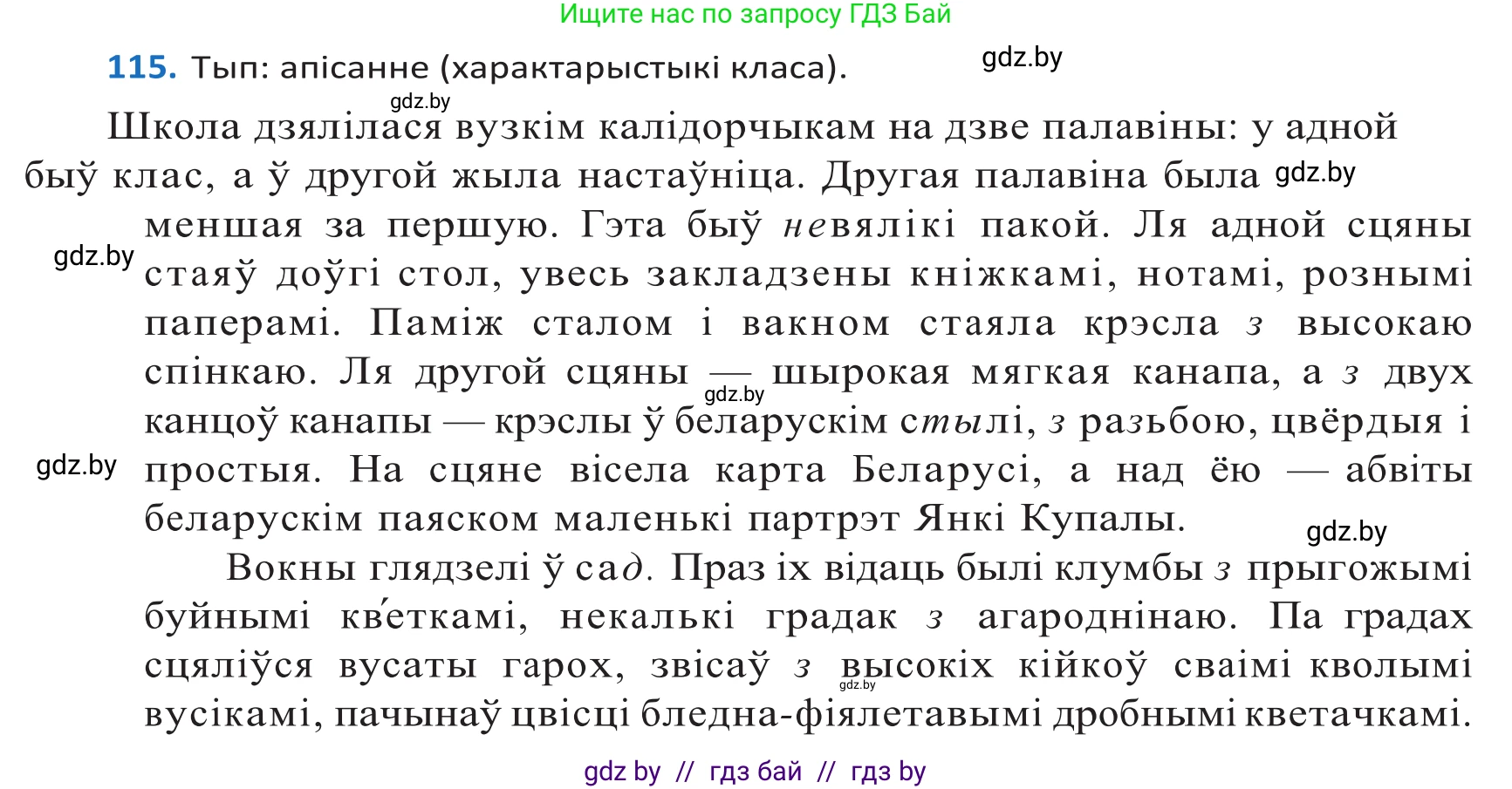 Белорусский язык (Беларуская мова), 10 класс Учебник, авторы: Валочка Ганна Міхайлаўна, Васюковіч Людміла Сяргееўна, Зелянко Вольга Уладзіміраўна, Міхнёнак С С, Якуба Святлана Міхайлаўна, издательство Нацыянальны інстытут адукацыі, Минск, 2020, страница 67, номер 115, Решение 2