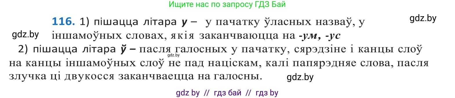 Белорусский язык (Беларуская мова), 10 класс Учебник, авторы: Валочка Ганна Міхайлаўна, Васюковіч Людміла Сяргееўна, Зелянко Вольга Уладзіміраўна, Міхнёнак С С, Якуба Святлана Міхайлаўна, издательство Нацыянальны інстытут адукацыі, Минск, 2020, страница 68, номер 116, Решение 2